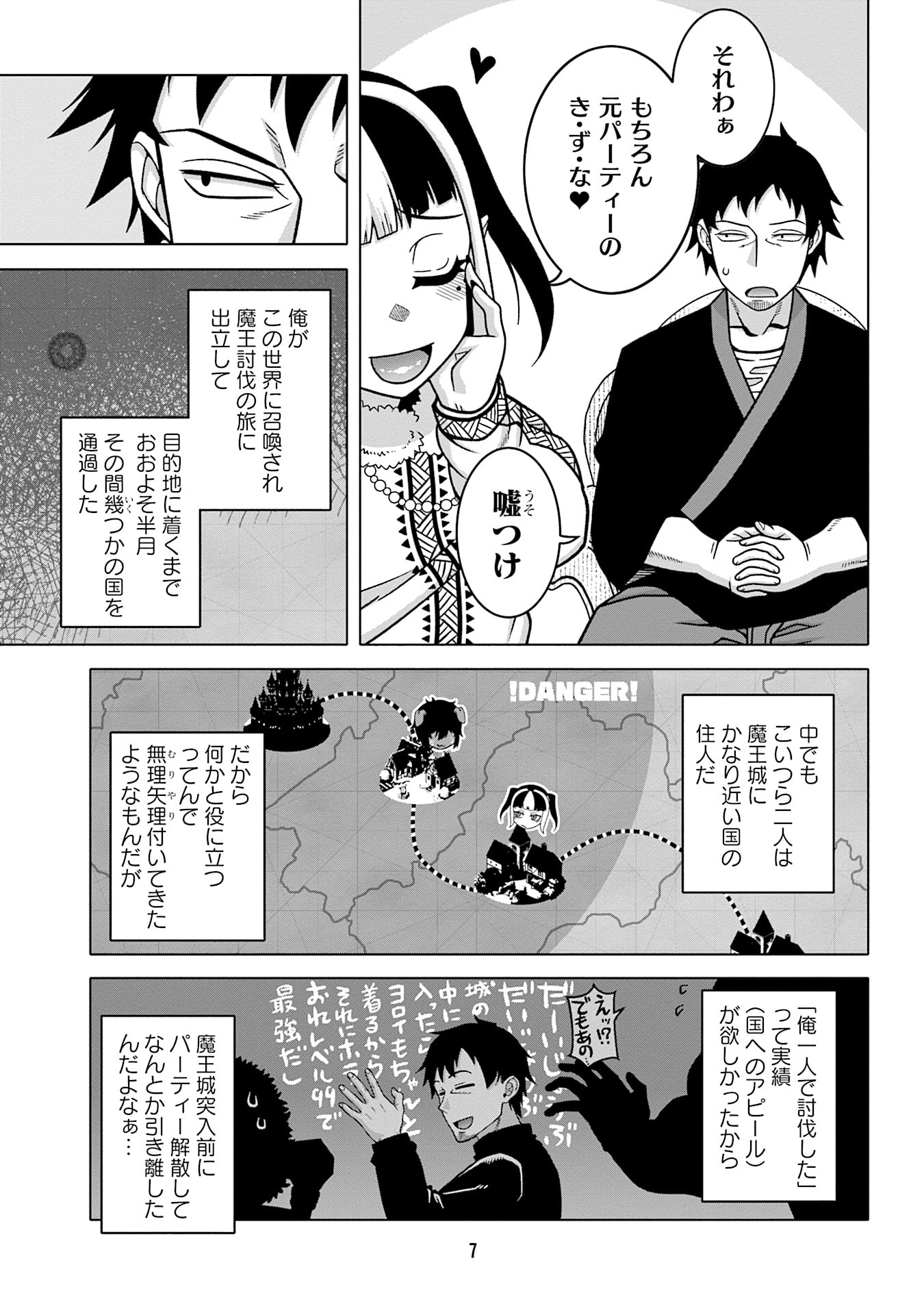 Katsute wa Cheat no Danna-sama Chapter 9 5ページ