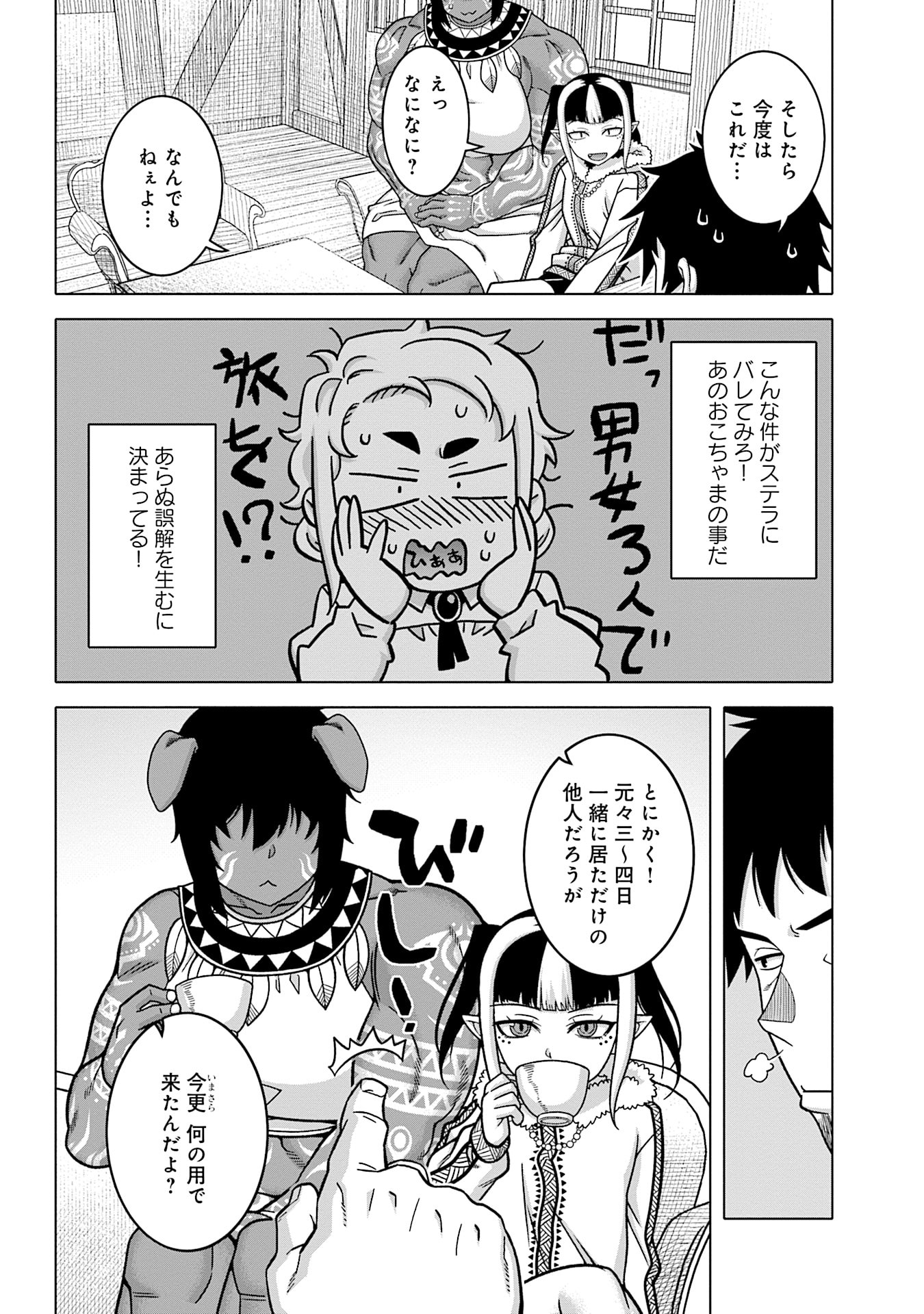 Katsute wa Cheat no Danna-sama Chapter 9 6ページ