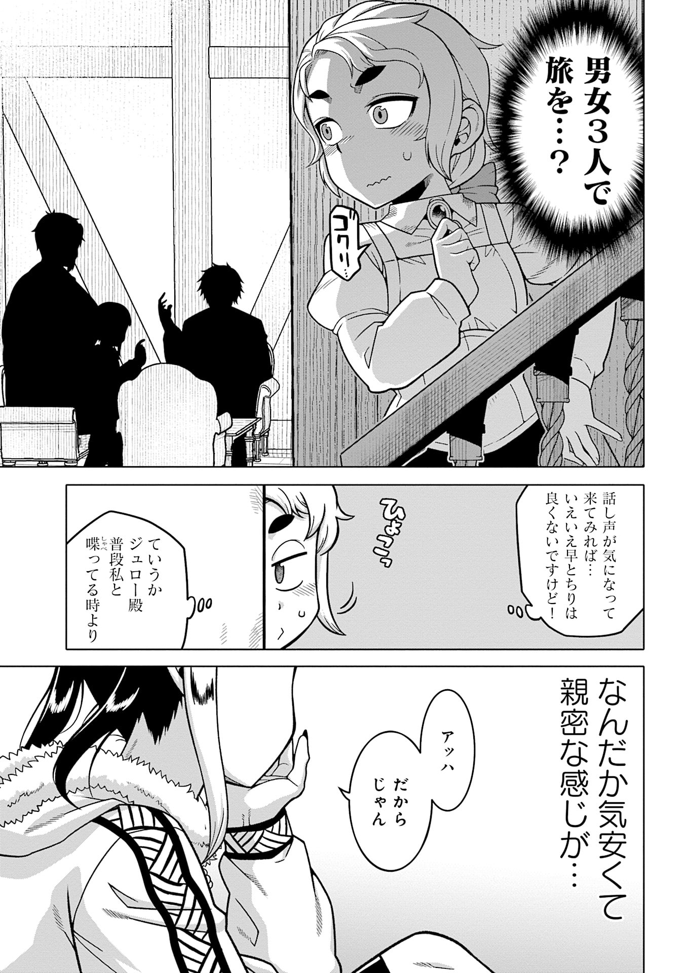 Katsute wa Cheat no Danna-sama Chapter 9 7ページ