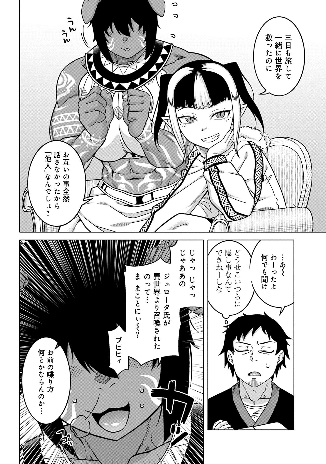 Katsute wa Cheat no Danna-sama Chapter 9 8ページ
