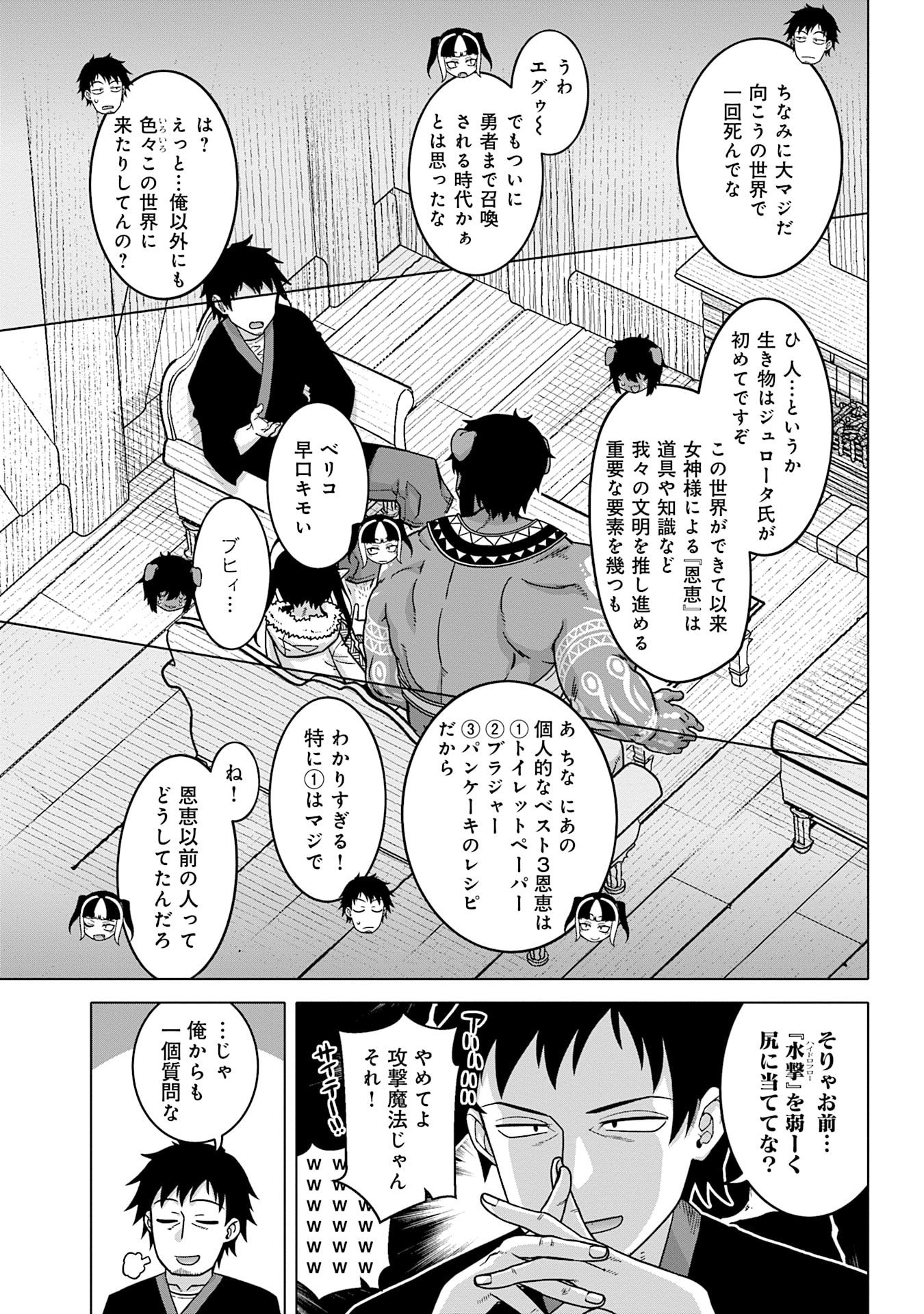 Katsute wa Cheat no Danna-sama Chapter 9 9ページ