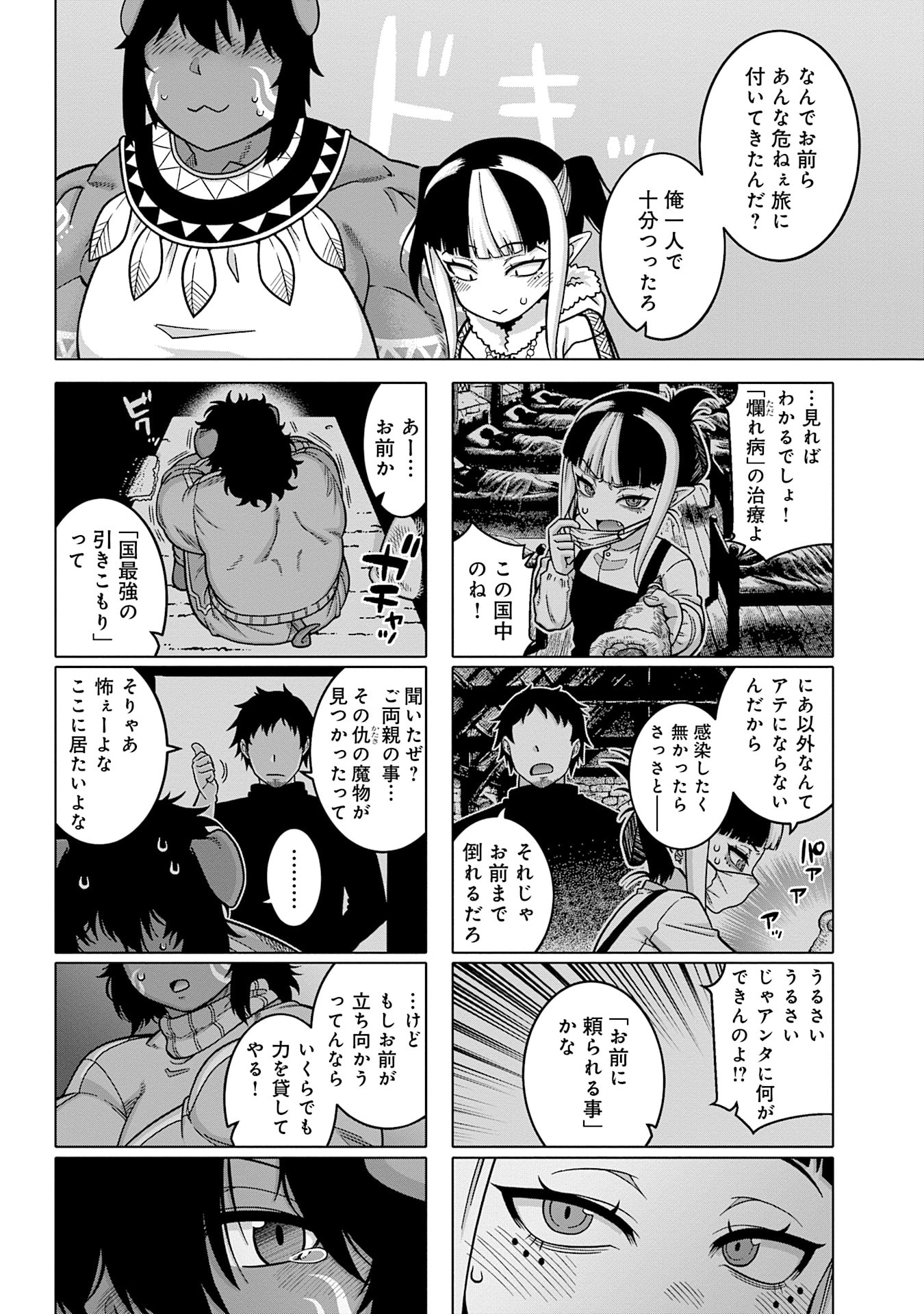 Katsute wa Cheat no Danna-sama Chapter 9 10ページ