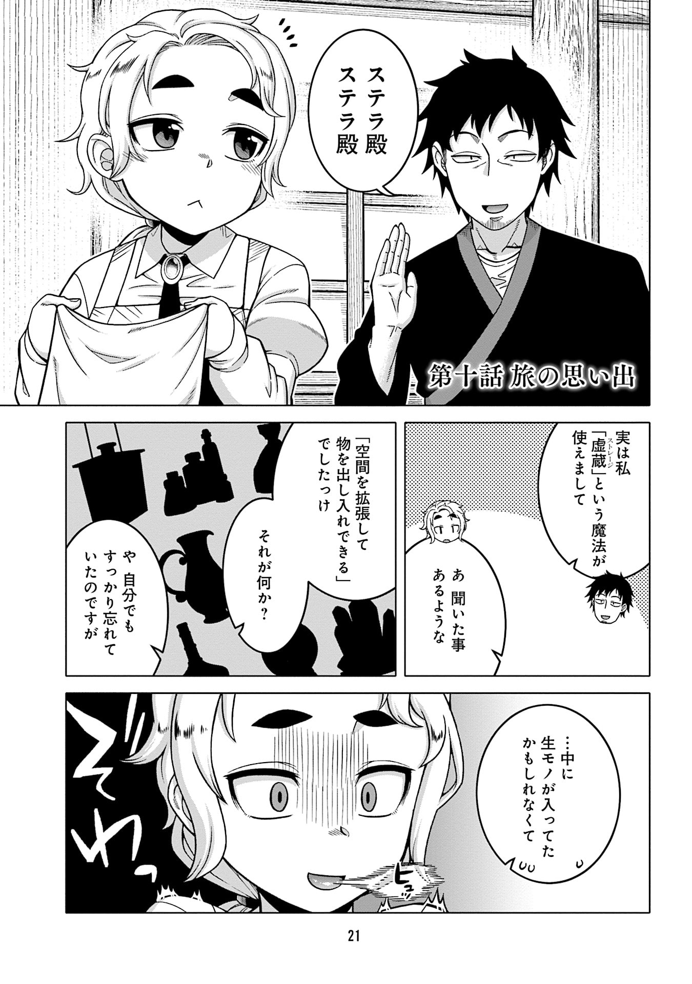Katsute wa Cheat no Danna-sama Chapter 10 1ページ