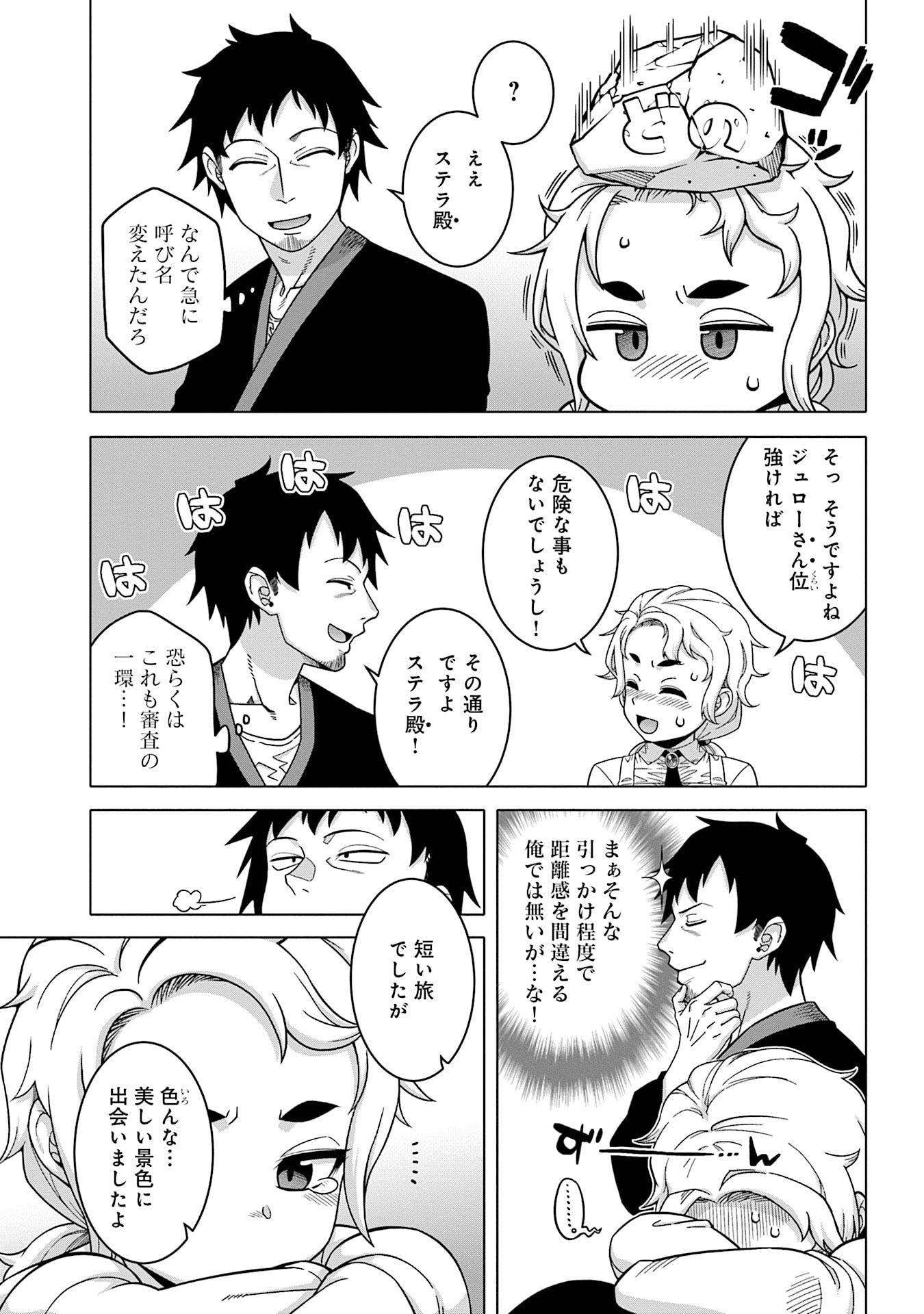 Katsute wa Cheat no Danna-sama Chapter 10 11ページ