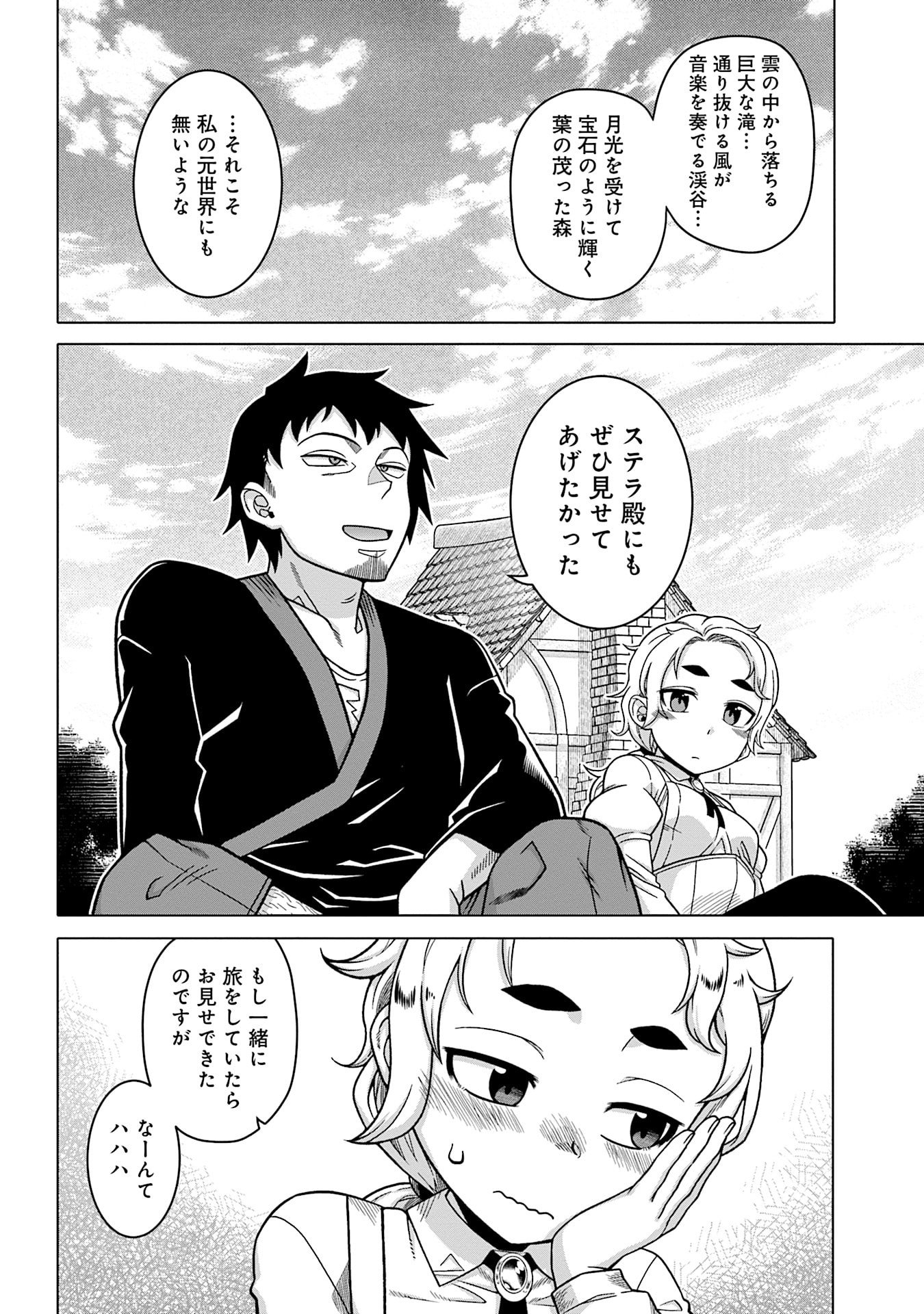 Katsute wa Cheat no Danna-sama Chapter 10 12ページ
