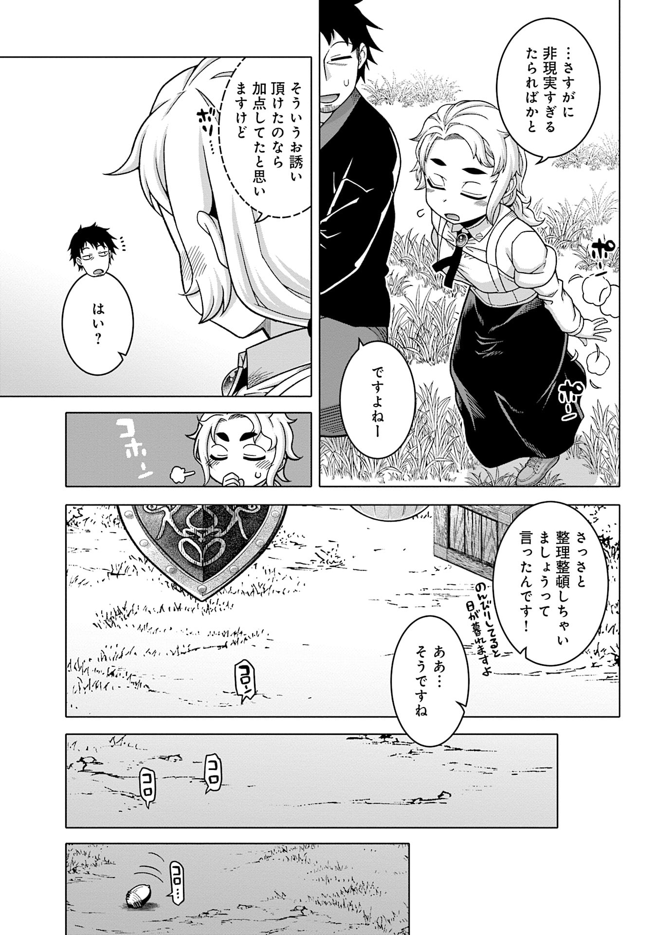 Katsute wa Cheat no Danna-sama Chapter 10 13ページ
