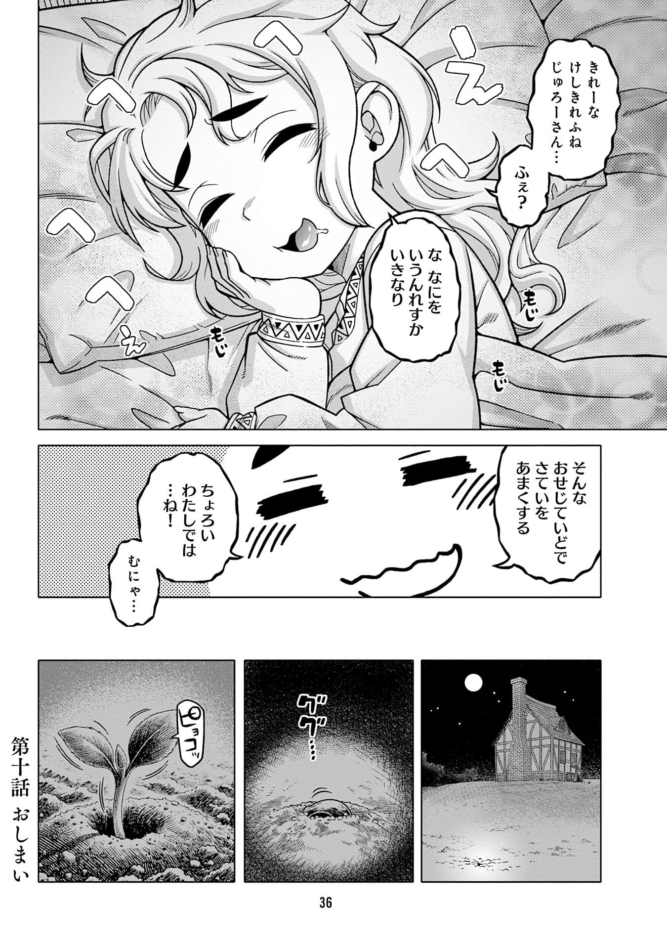Katsute wa Cheat no Danna-sama Chapter 10 16ページ
