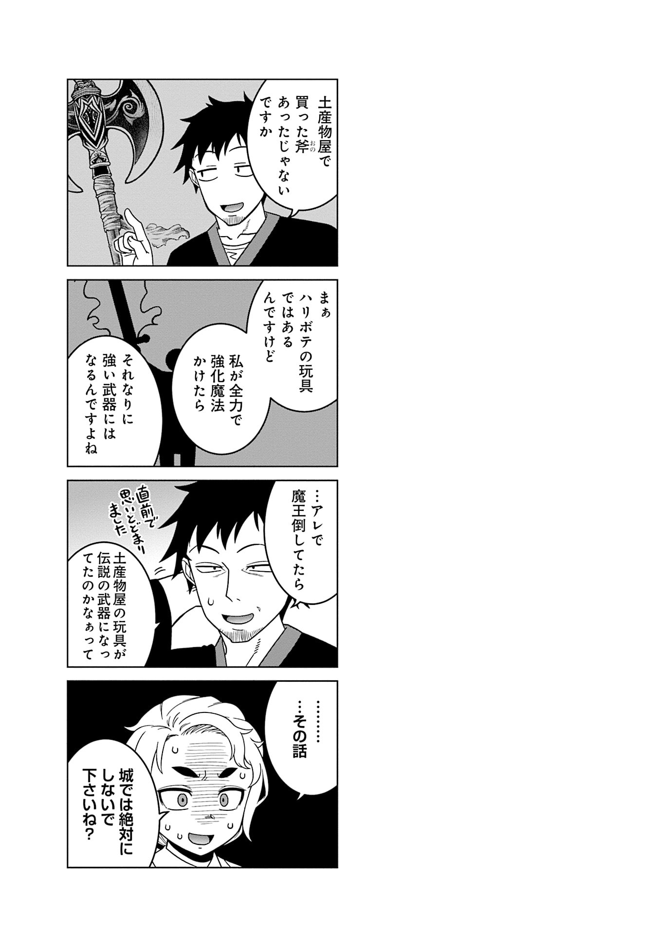 Katsute wa Cheat no Danna-sama Chapter 10 17ページ