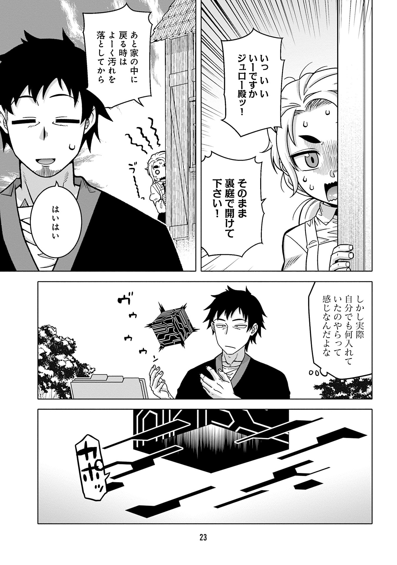 Katsute wa Cheat no Danna-sama Chapter 10 3ページ