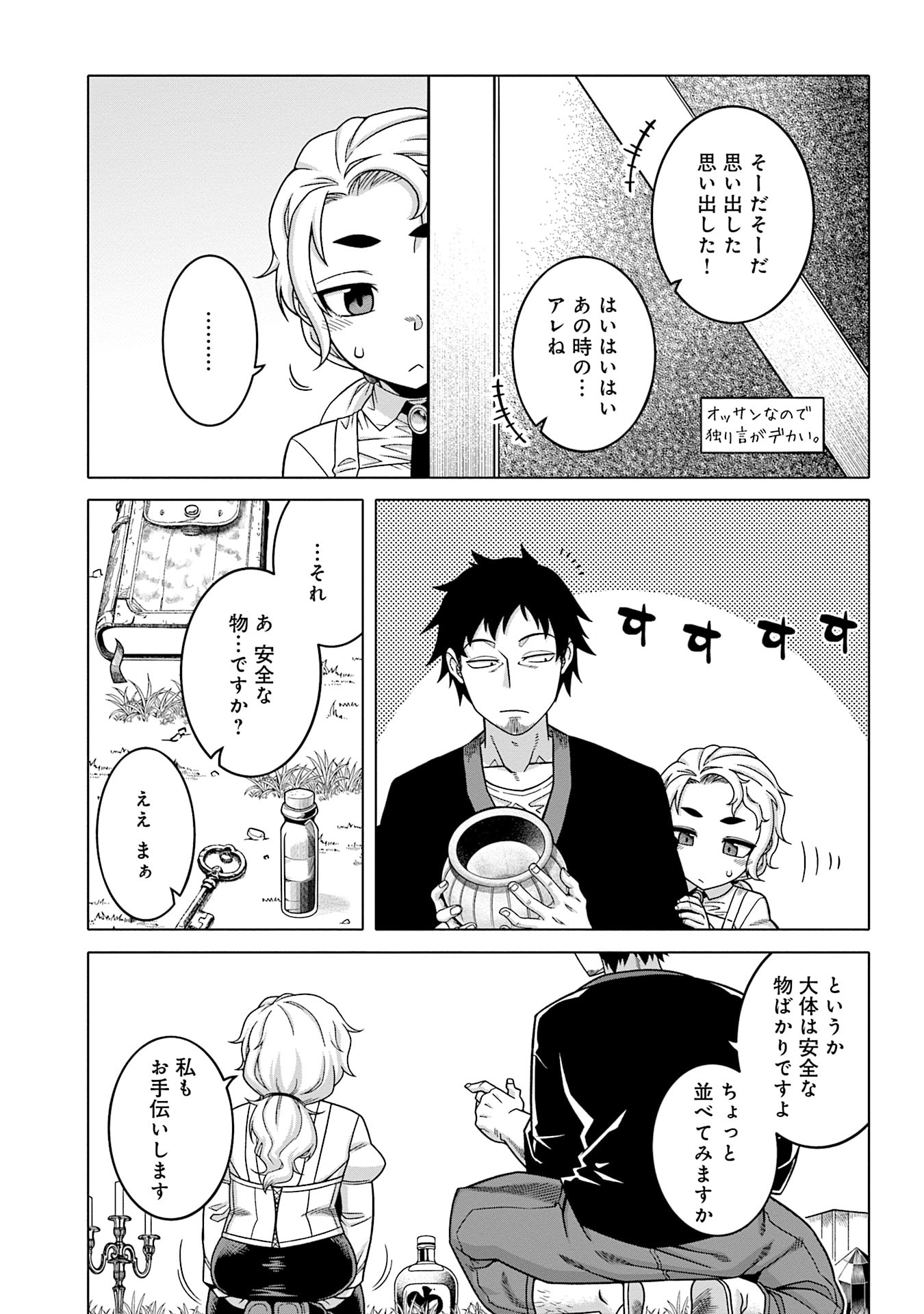 Katsute wa Cheat no Danna-sama Chapter 10 5ページ