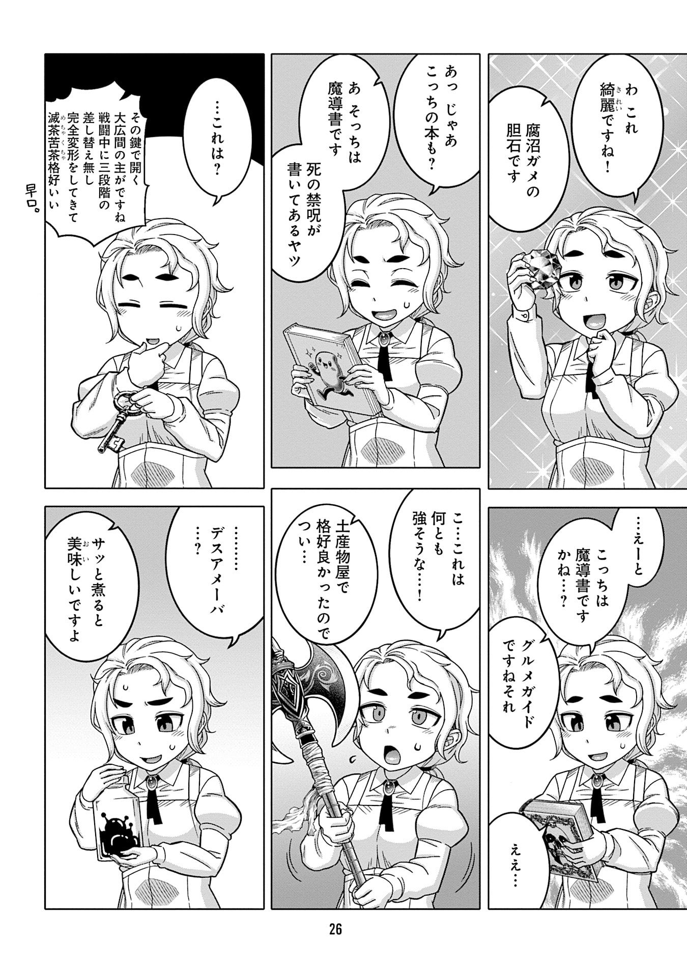 Katsute wa Cheat no Danna-sama Chapter 10 6ページ