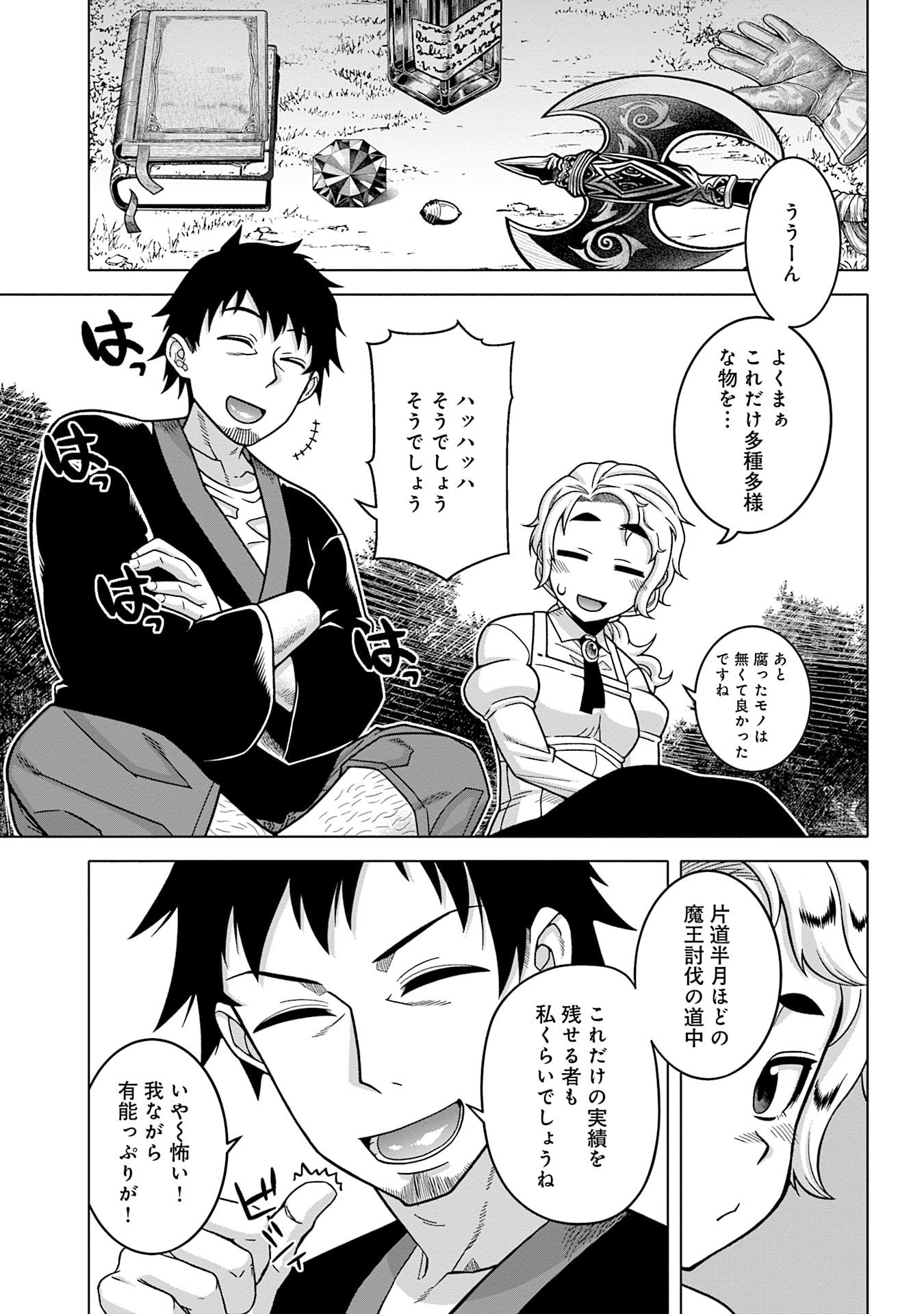 Katsute wa Cheat no Danna-sama Chapter 10 7ページ