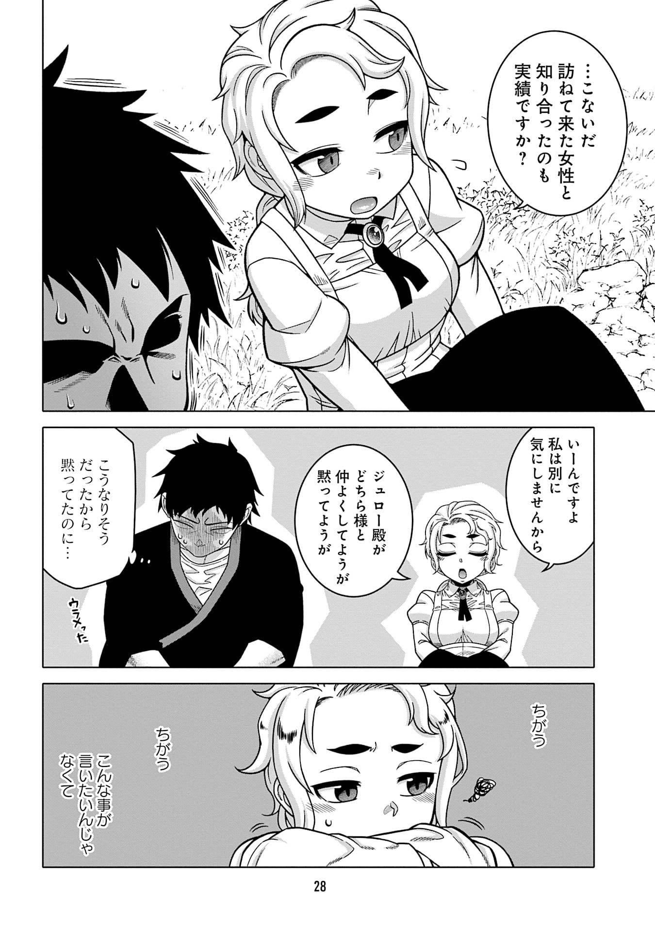 Katsute wa Cheat no Danna-sama Chapter 10 8ページ