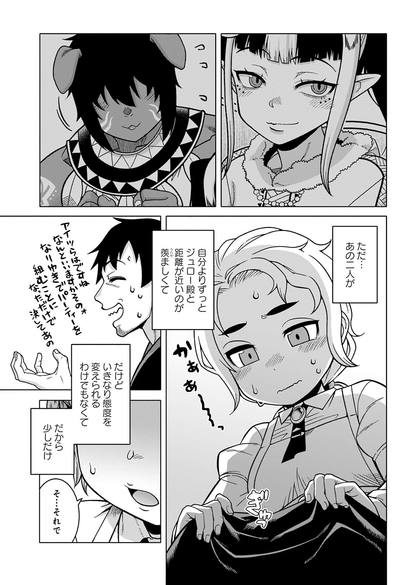Katsute wa Cheat no Danna-sama Chapter 10 9ページ