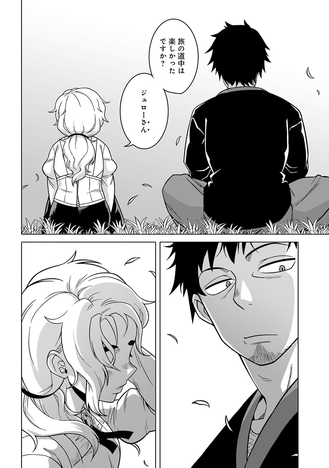 Katsute wa Cheat no Danna-sama Chapter 10 10ページ