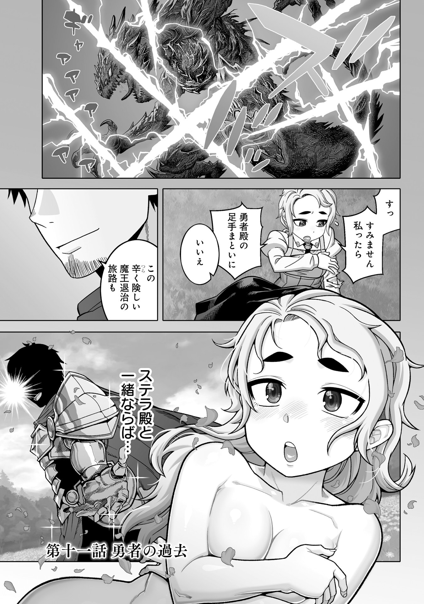 Katsute wa Cheat no Danna-sama Chapter 11 1ページ