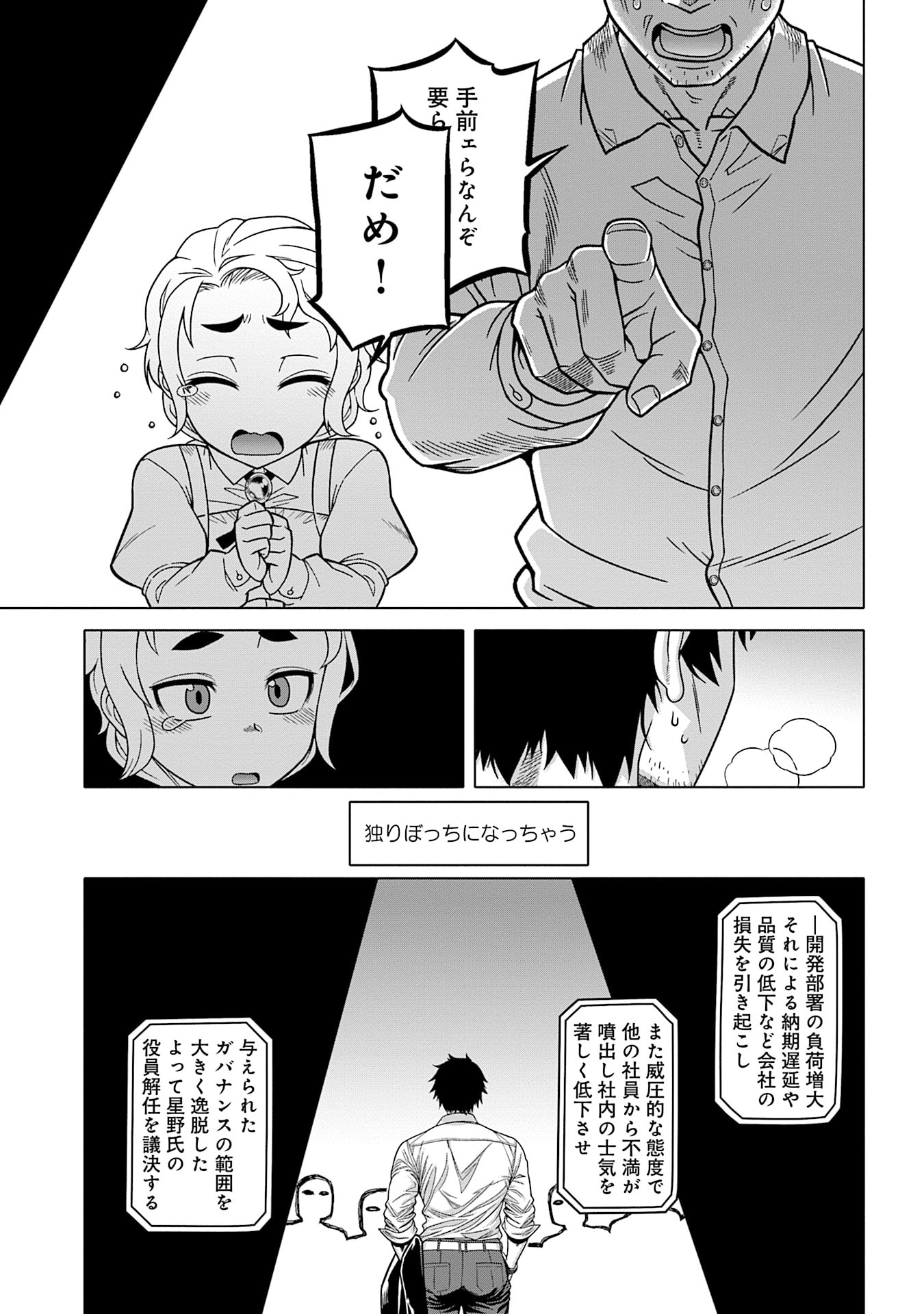 Katsute wa Cheat no Danna-sama Chapter 11 11ページ