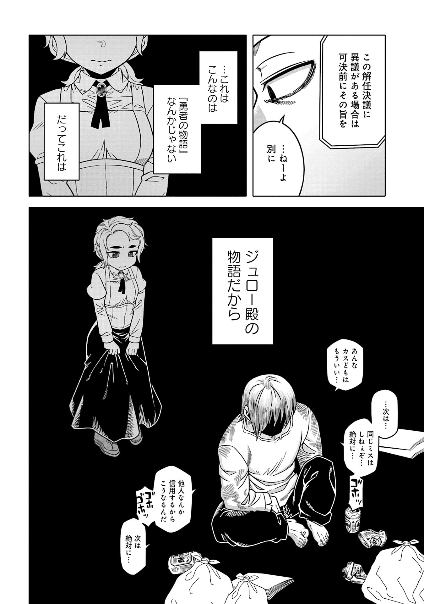 Katsute wa Cheat no Danna-sama Chapter 11 12ページ