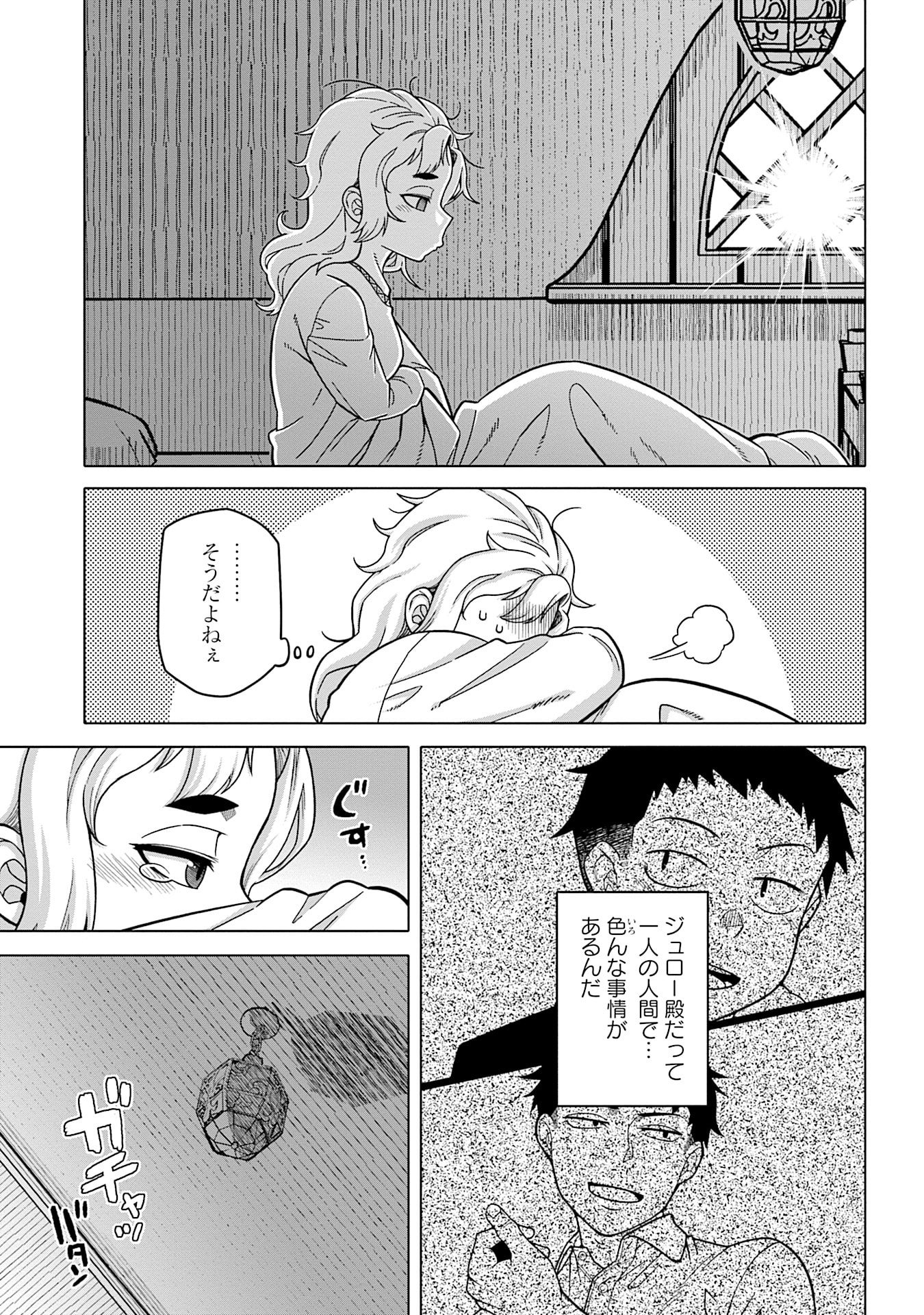 Katsute wa Cheat no Danna-sama Chapter 11 13ページ