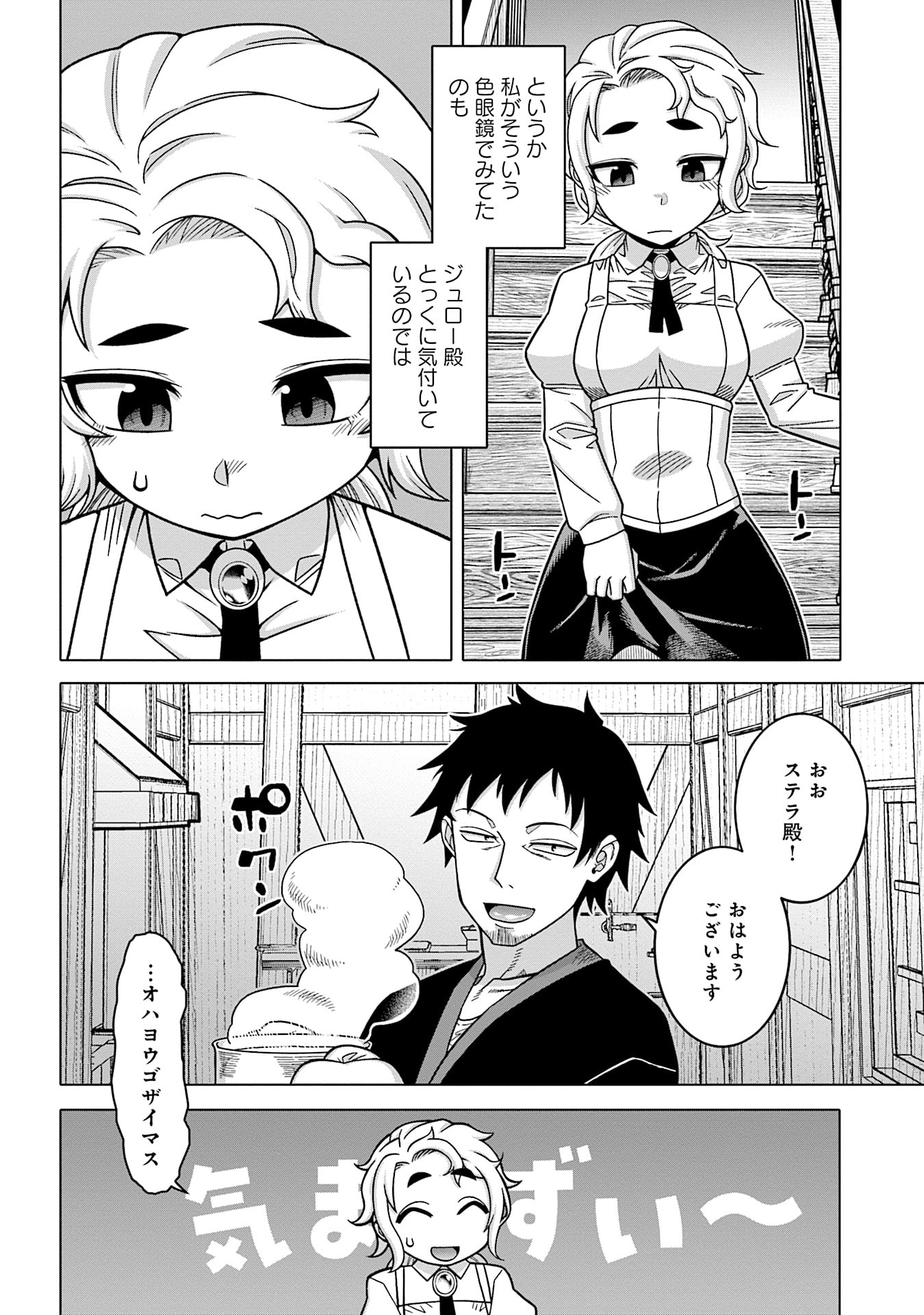 Katsute wa Cheat no Danna-sama Chapter 11 14ページ