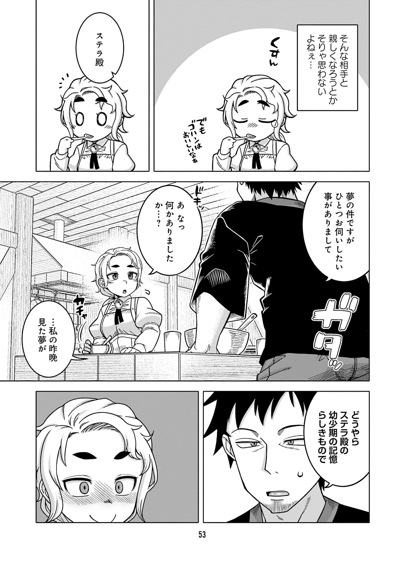 Katsute wa Cheat no Danna-sama Chapter 11 15ページ