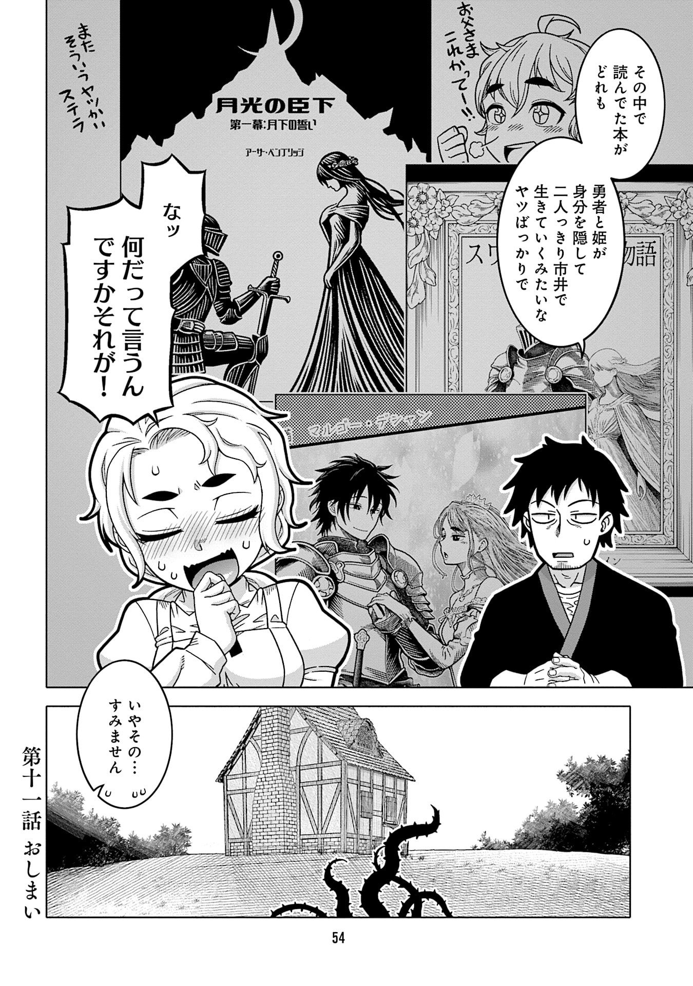 Katsute wa Cheat no Danna-sama Chapter 11 16ページ