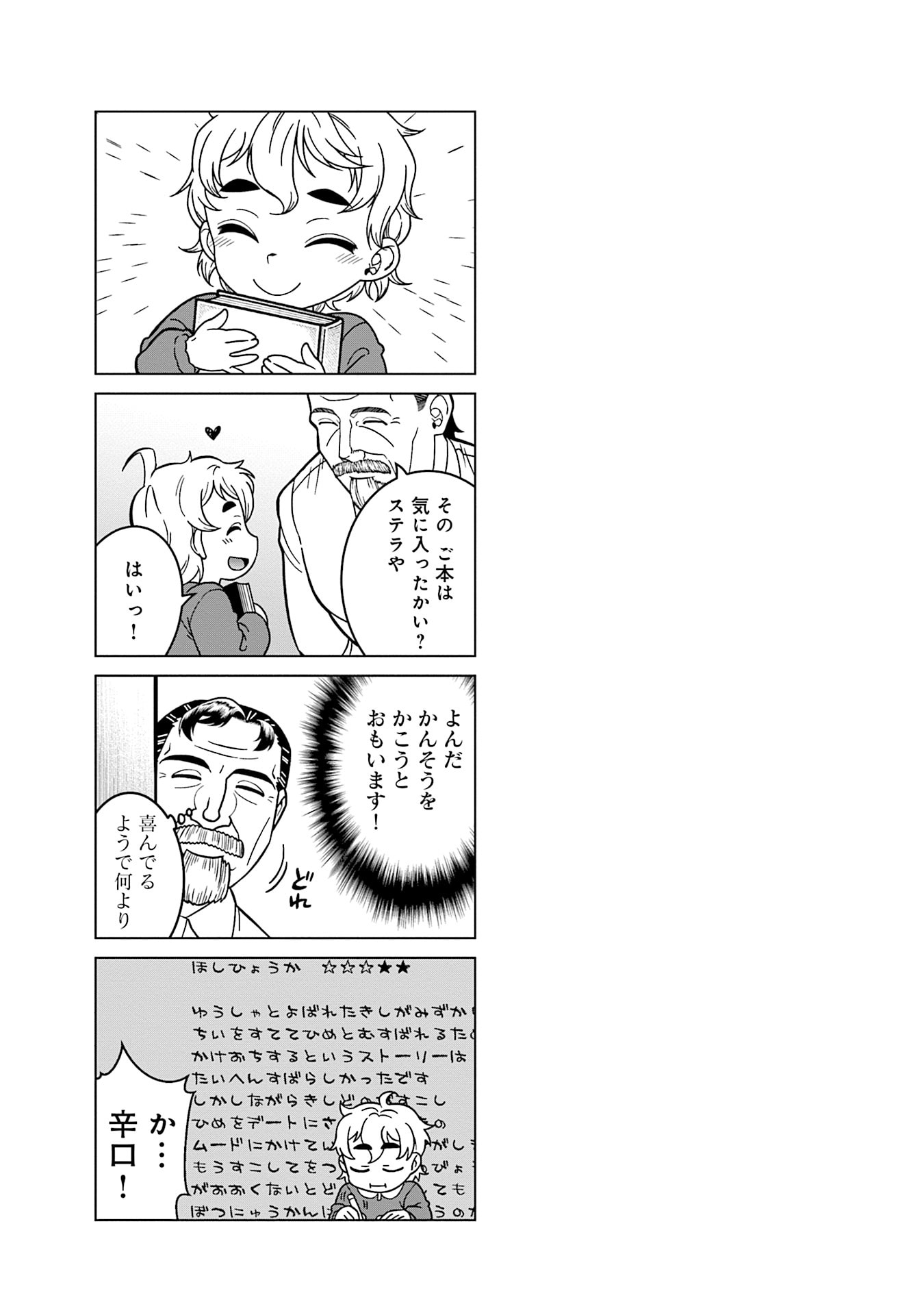 Katsute wa Cheat no Danna-sama Chapter 11 17ページ