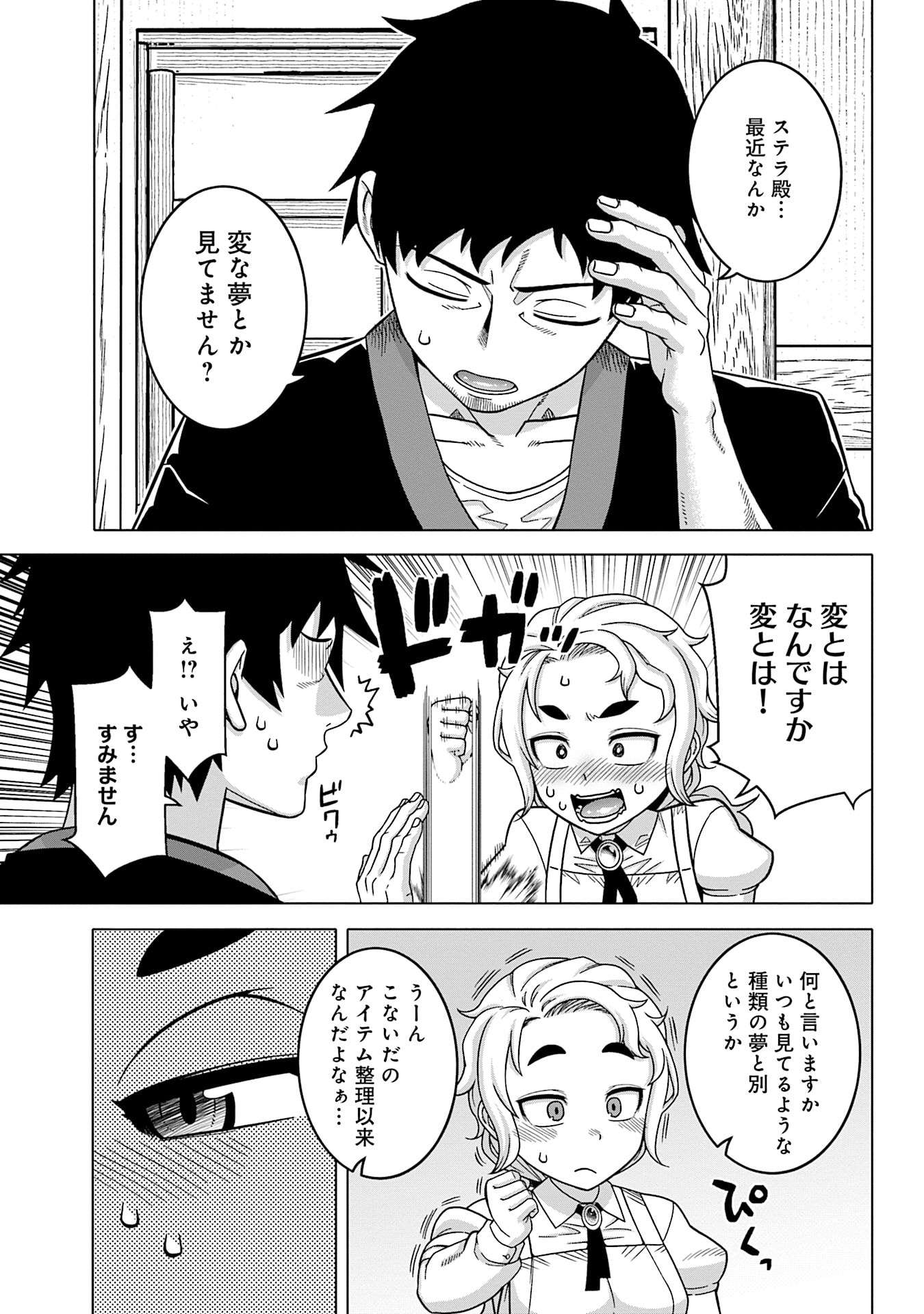 Katsute wa Cheat no Danna-sama Chapter 11 3ページ