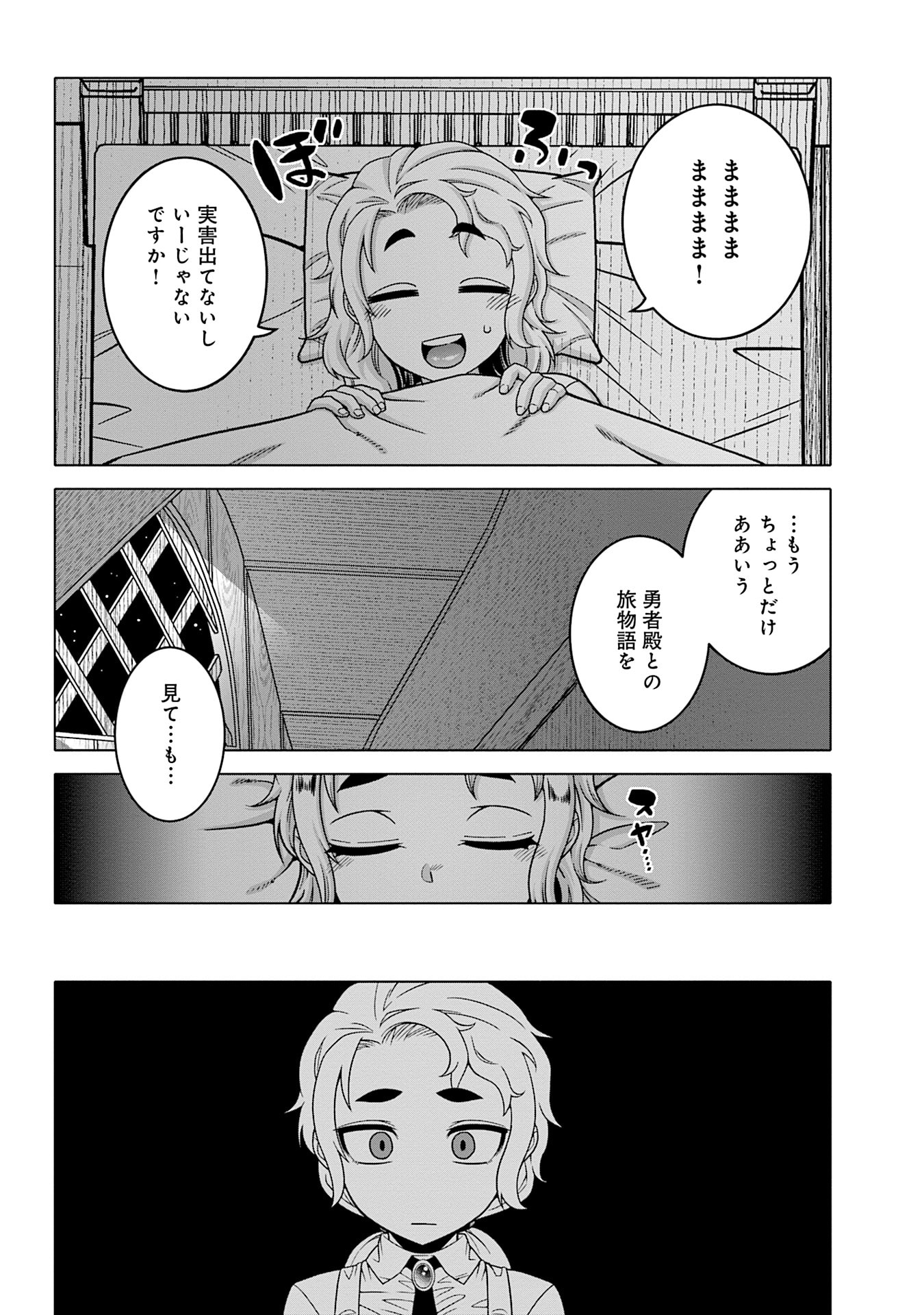 Katsute wa Cheat no Danna-sama Chapter 11 4ページ