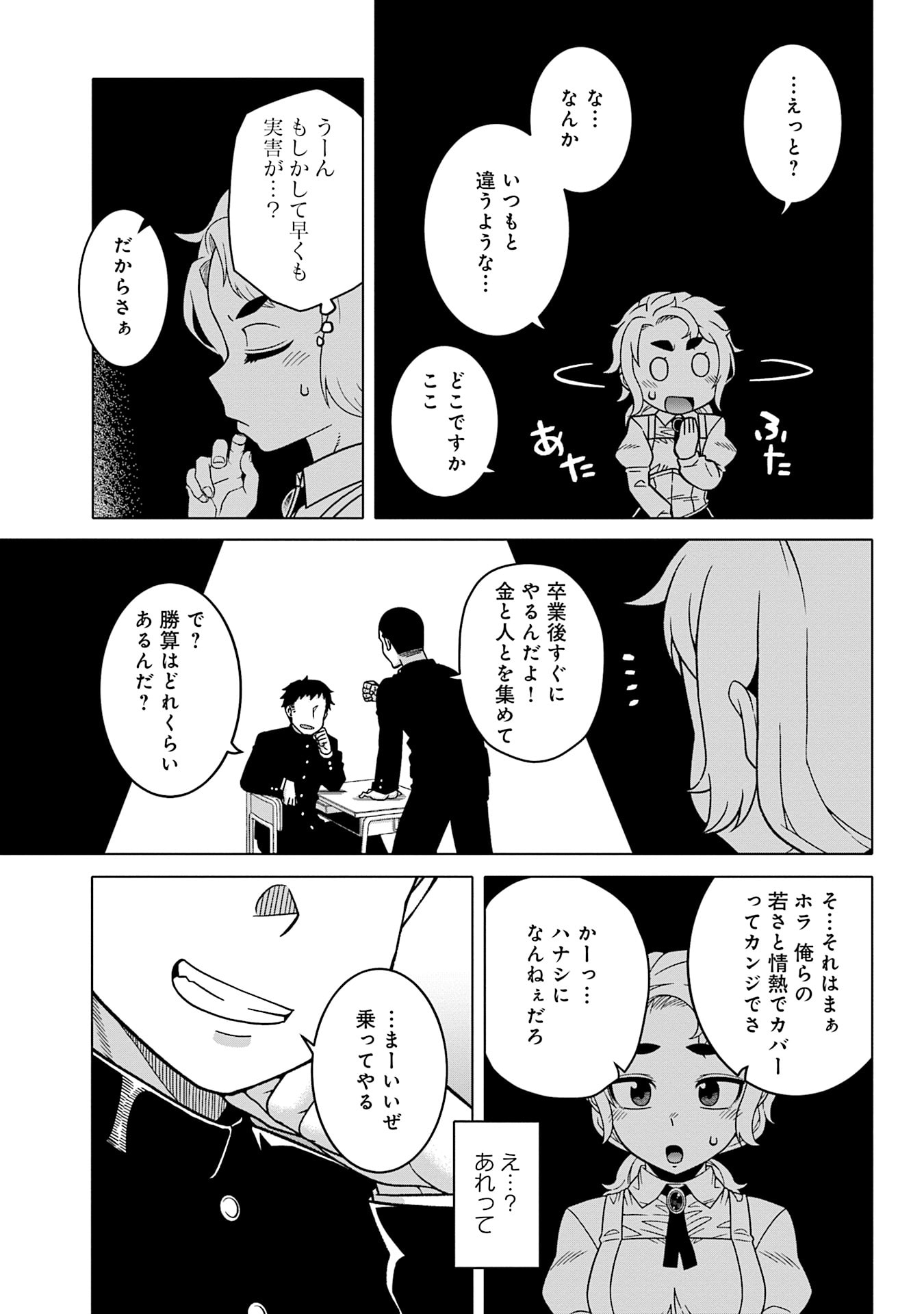 Katsute wa Cheat no Danna-sama Chapter 11 5ページ