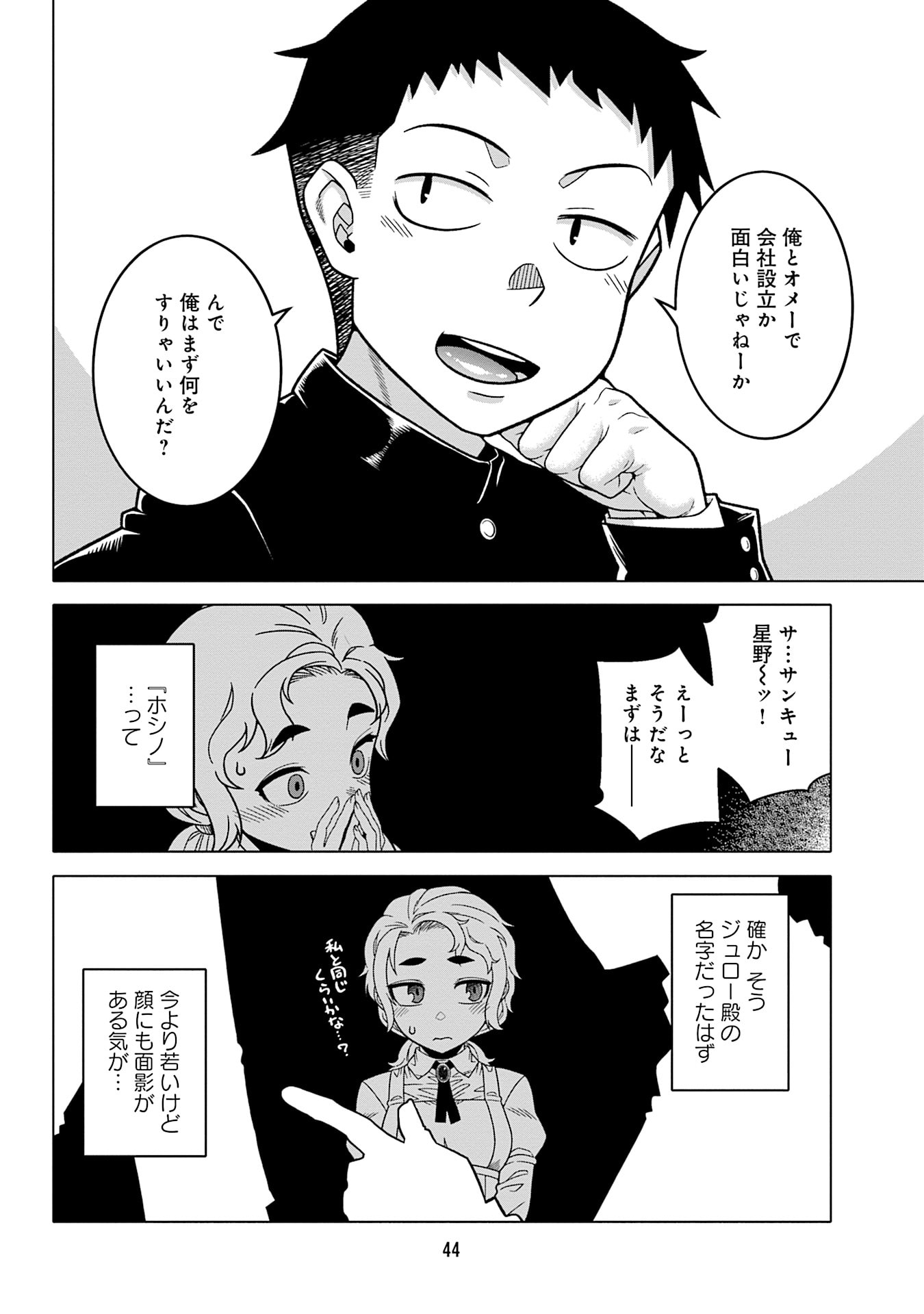 Katsute wa Cheat no Danna-sama Chapter 11 6ページ