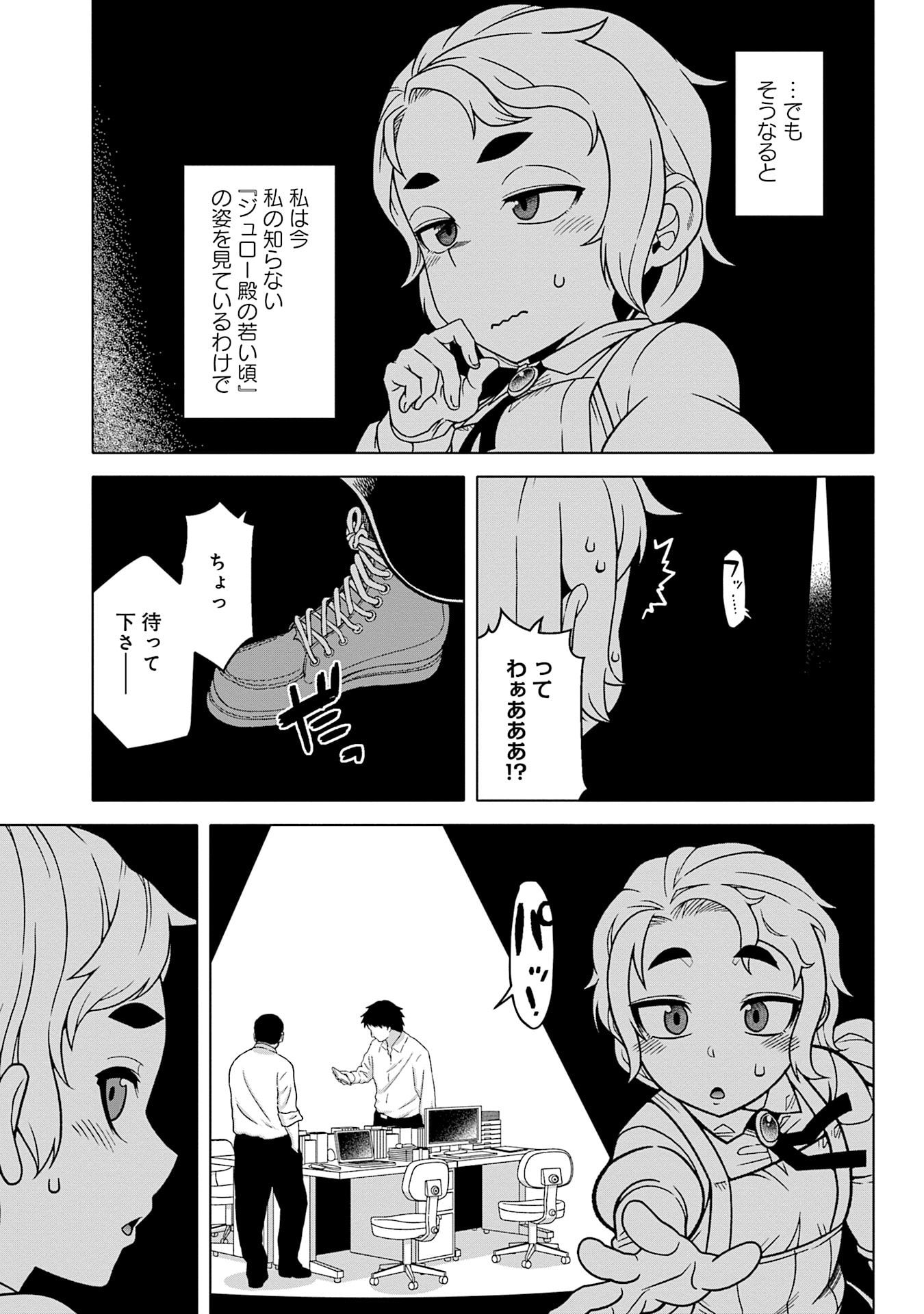 Katsute wa Cheat no Danna-sama Chapter 11 7ページ