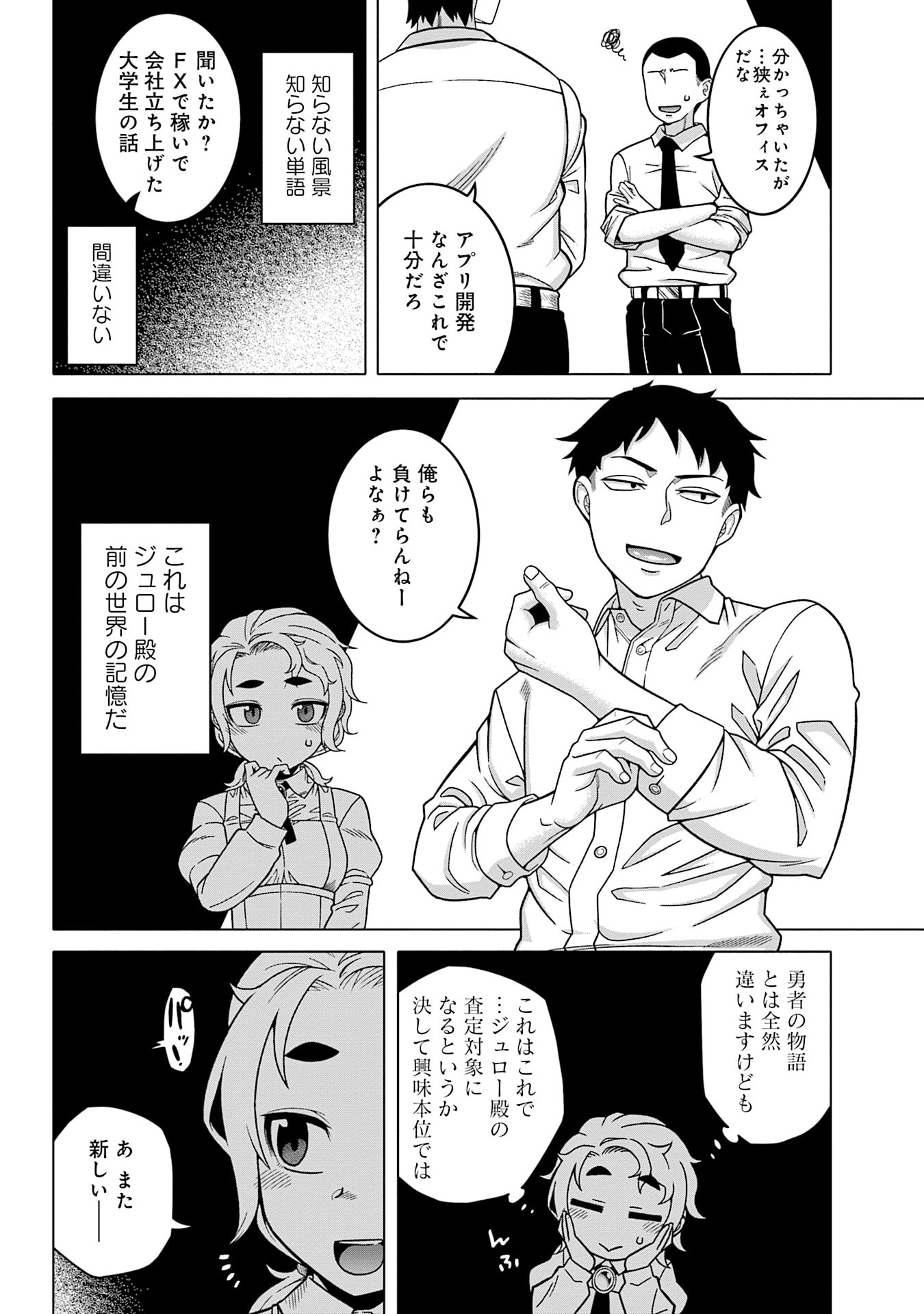 Katsute wa Cheat no Danna-sama Chapter 11 8ページ