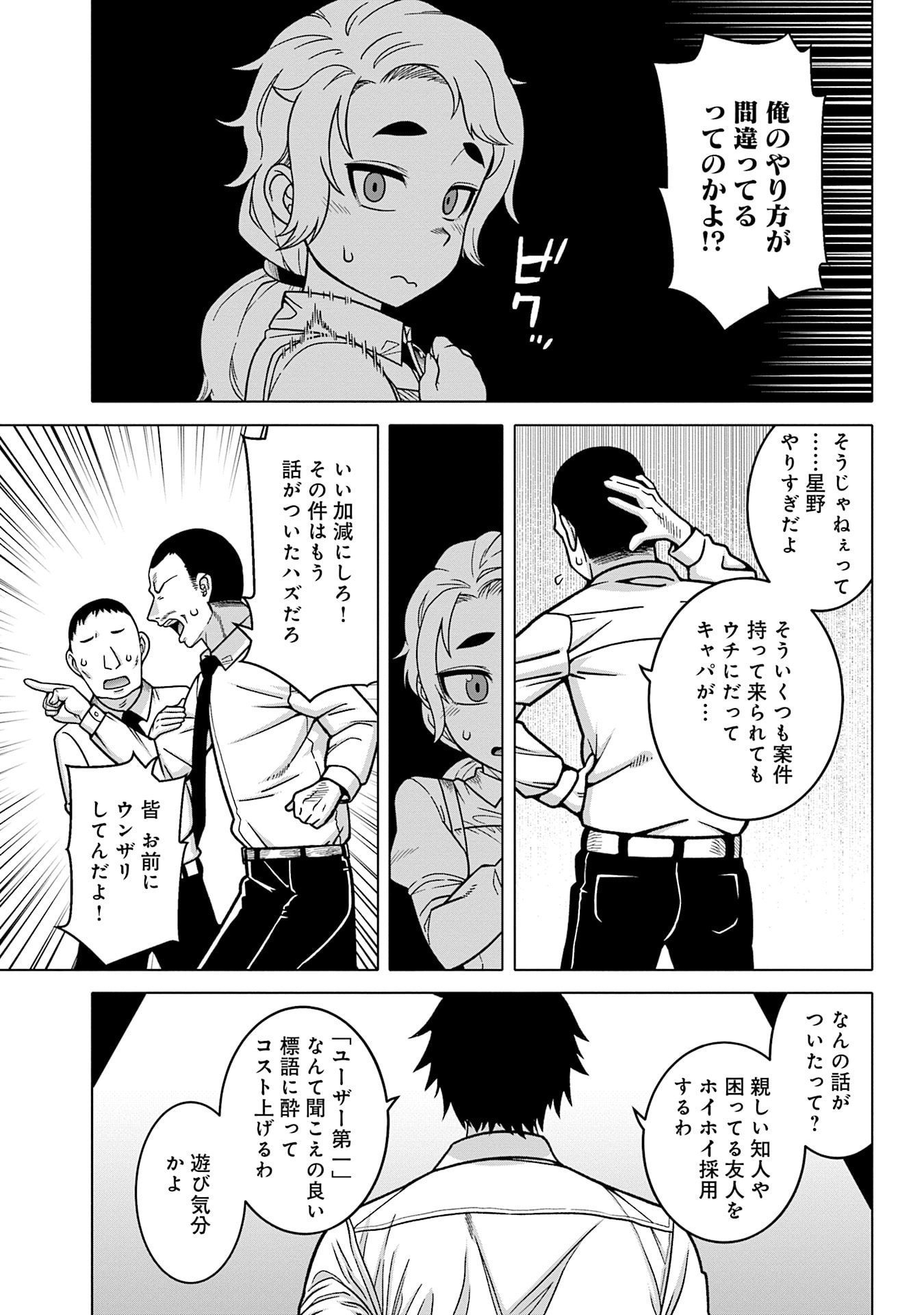 Katsute wa Cheat no Danna-sama Chapter 11 9ページ