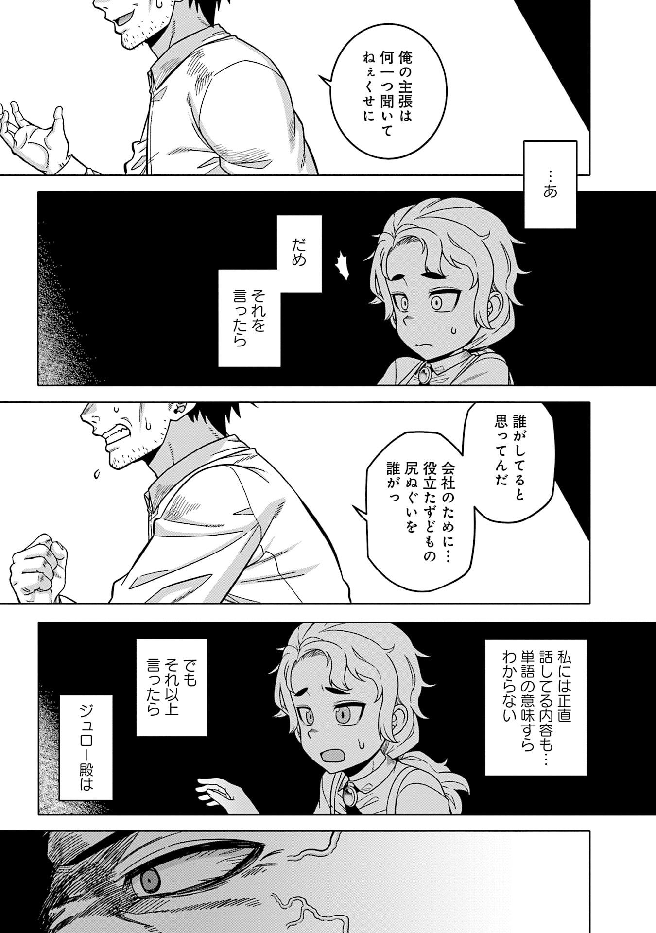 Katsute wa Cheat no Danna-sama Chapter 11 10ページ
