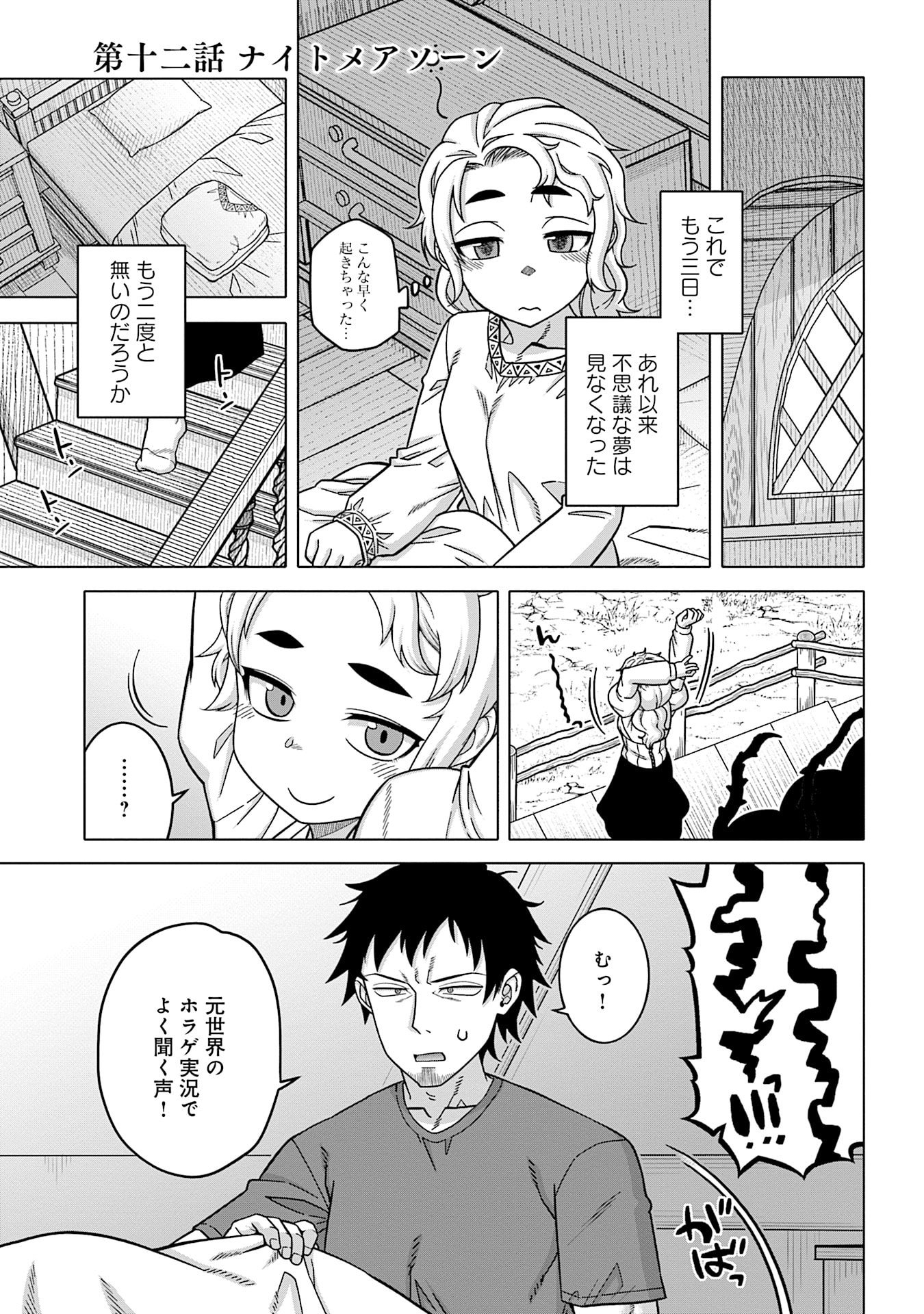 Katsute wa Cheat no Danna-sama Chapter 12 1ページ