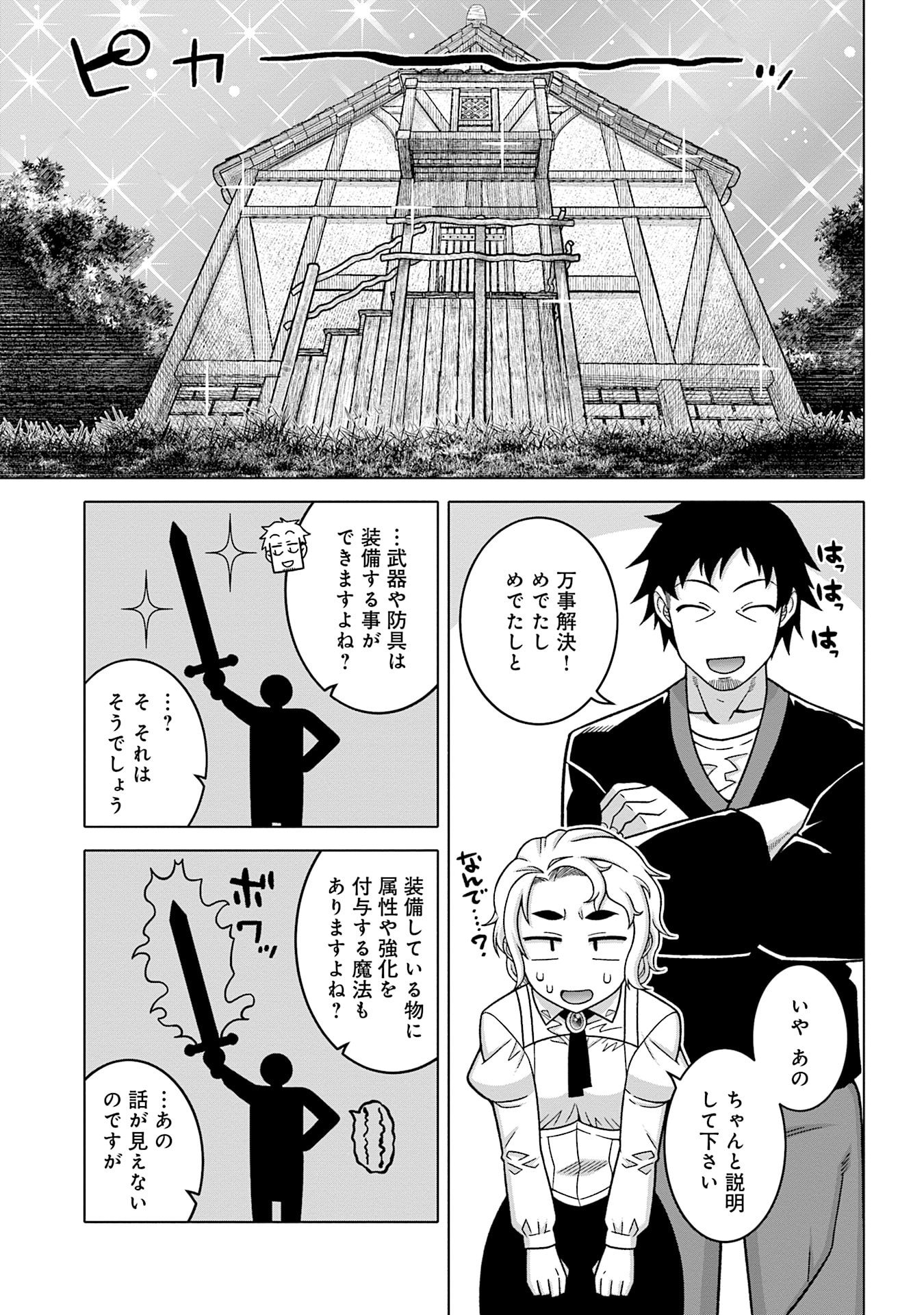Katsute wa Cheat no Danna-sama Chapter 12 11ページ