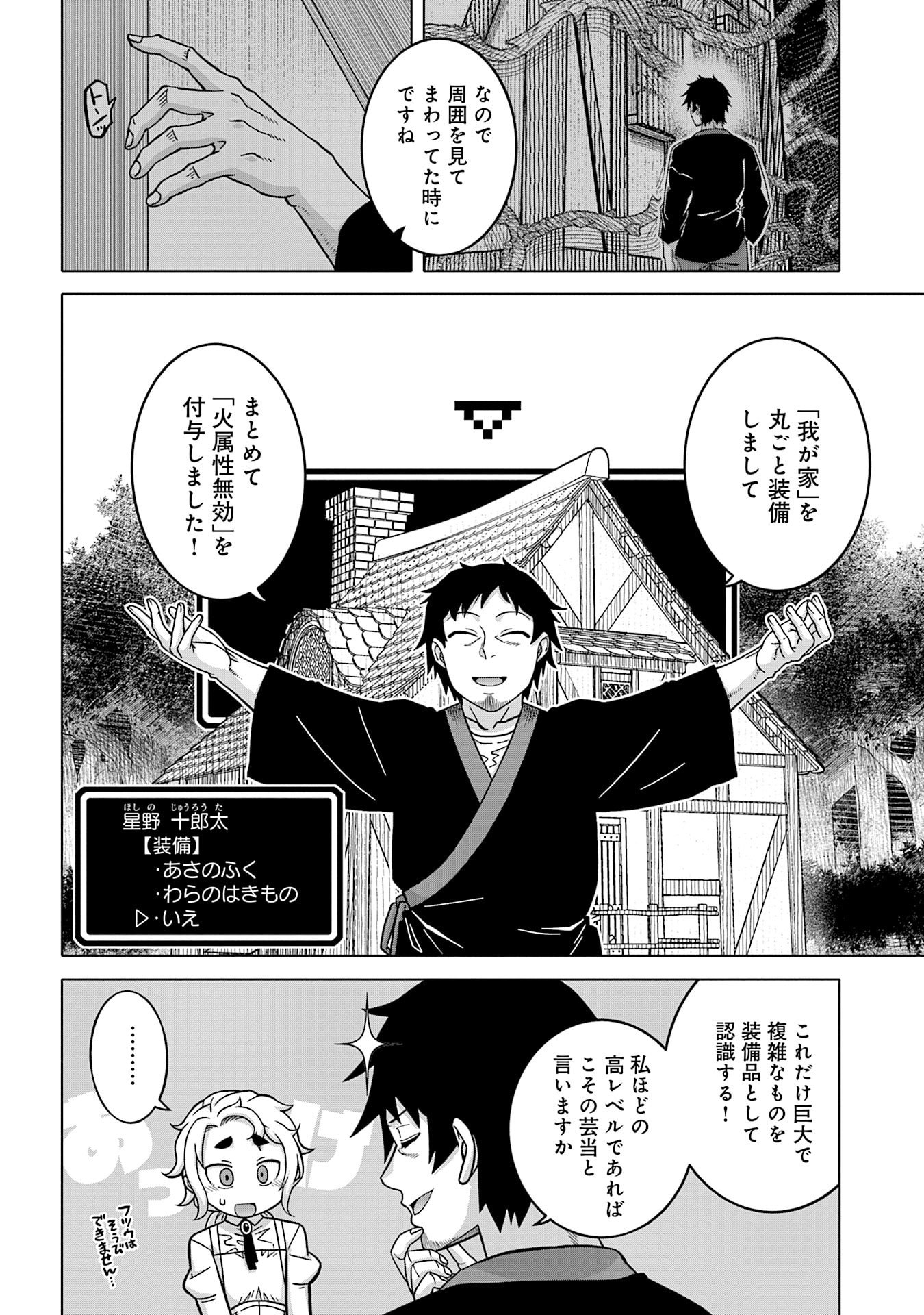 Katsute wa Cheat no Danna-sama Chapter 12 12ページ