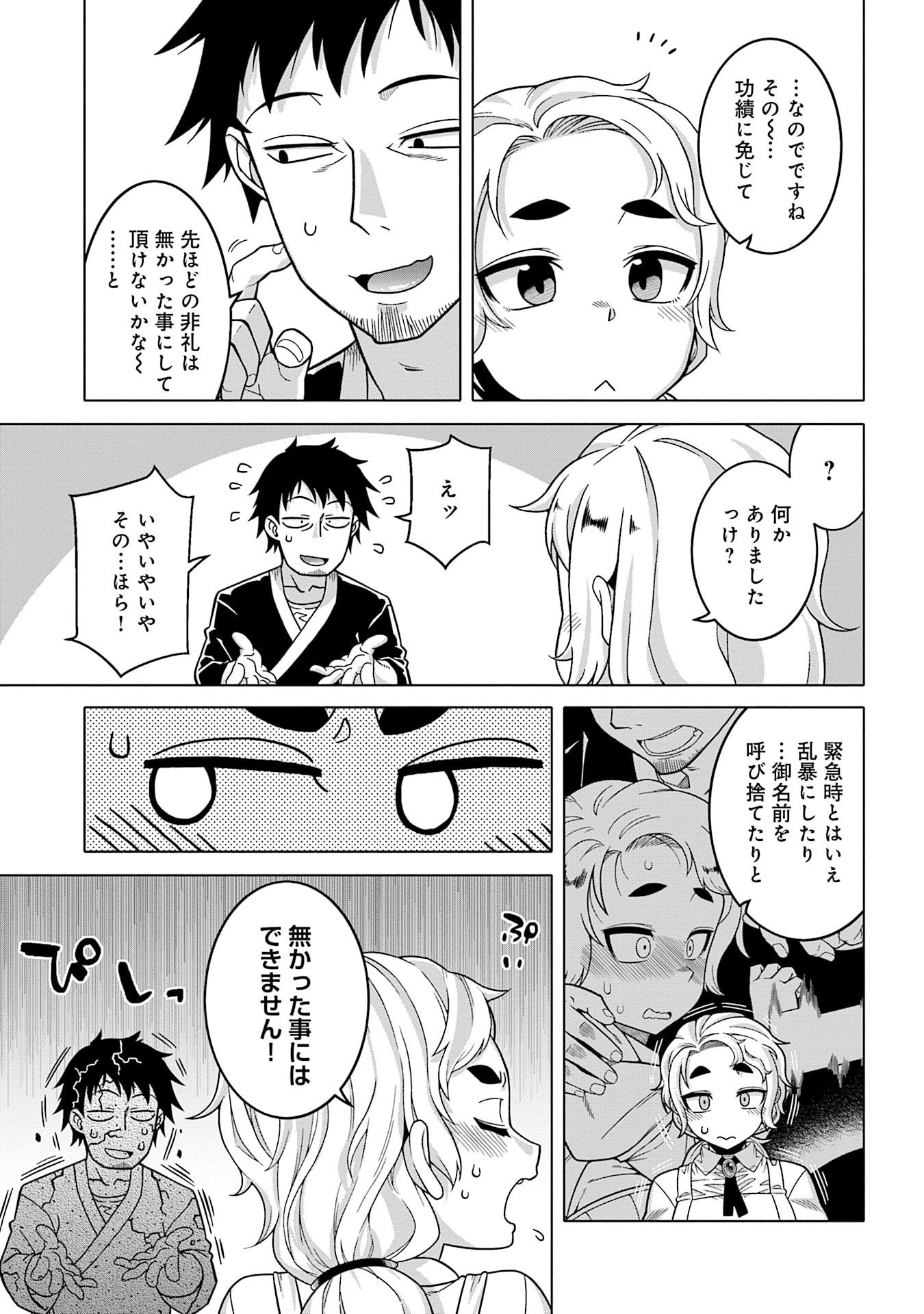 Katsute wa Cheat no Danna-sama Chapter 12 13ページ