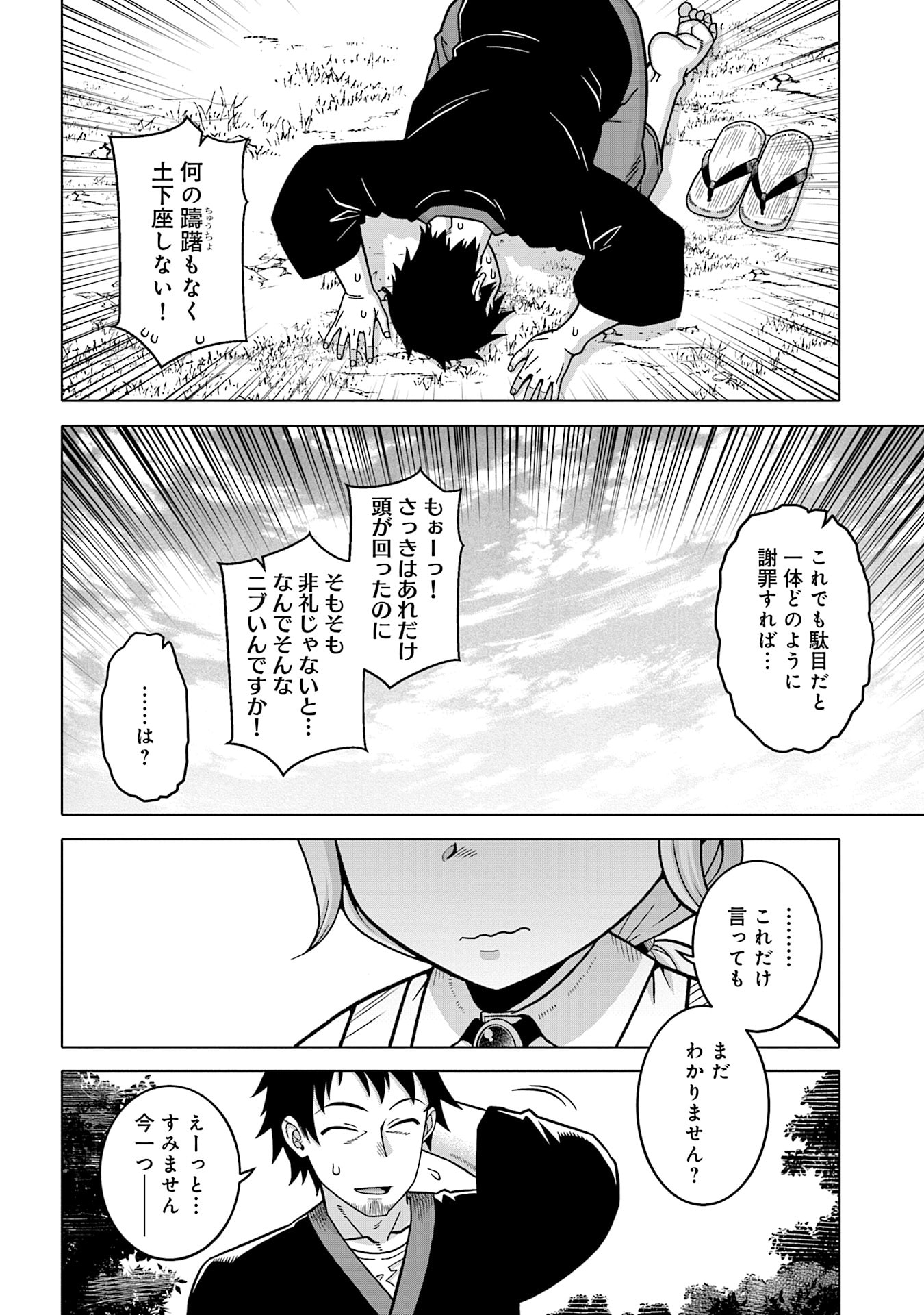 Katsute wa Cheat no Danna-sama Chapter 12 14ページ