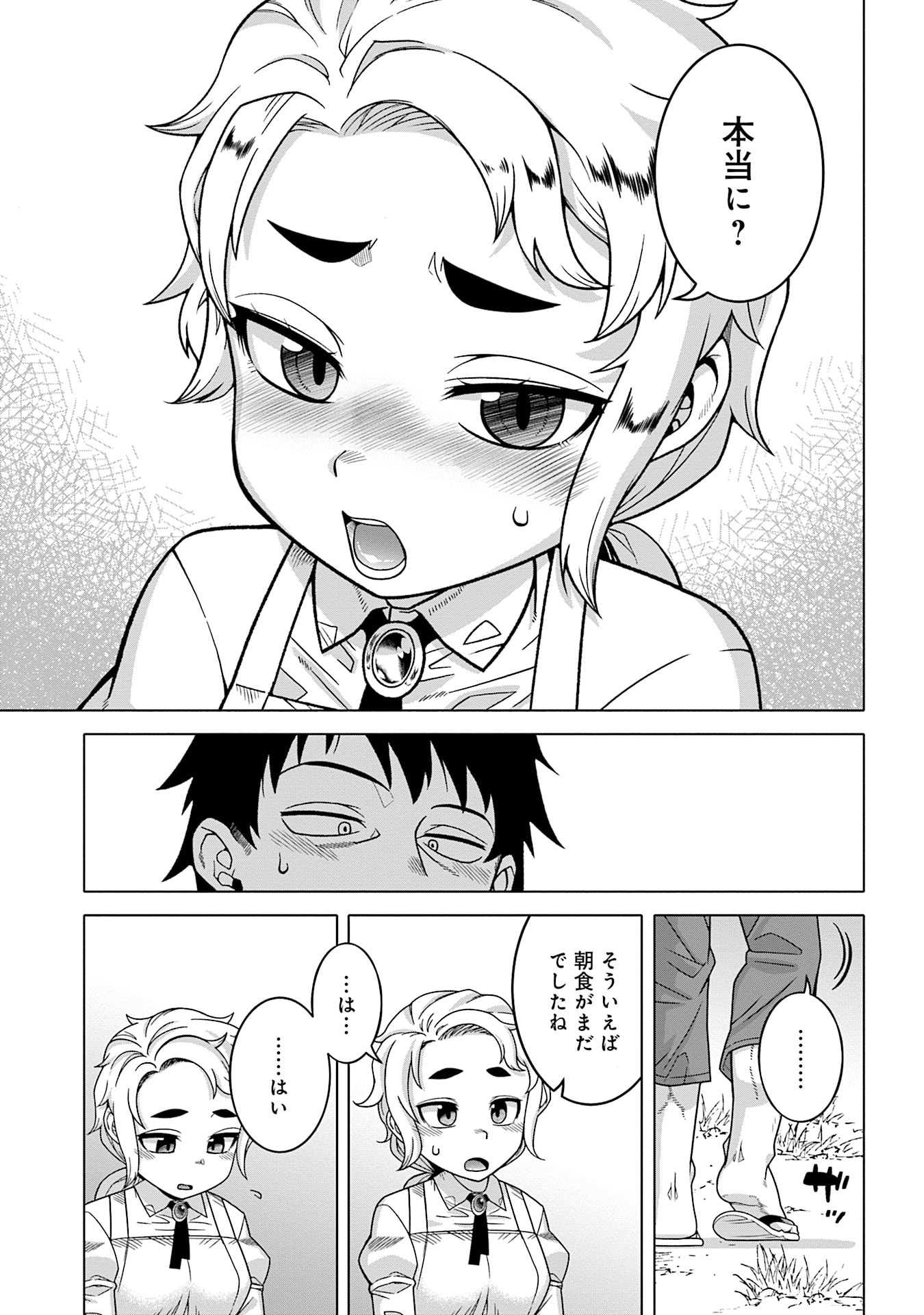 Katsute wa Cheat no Danna-sama Chapter 12 15ページ