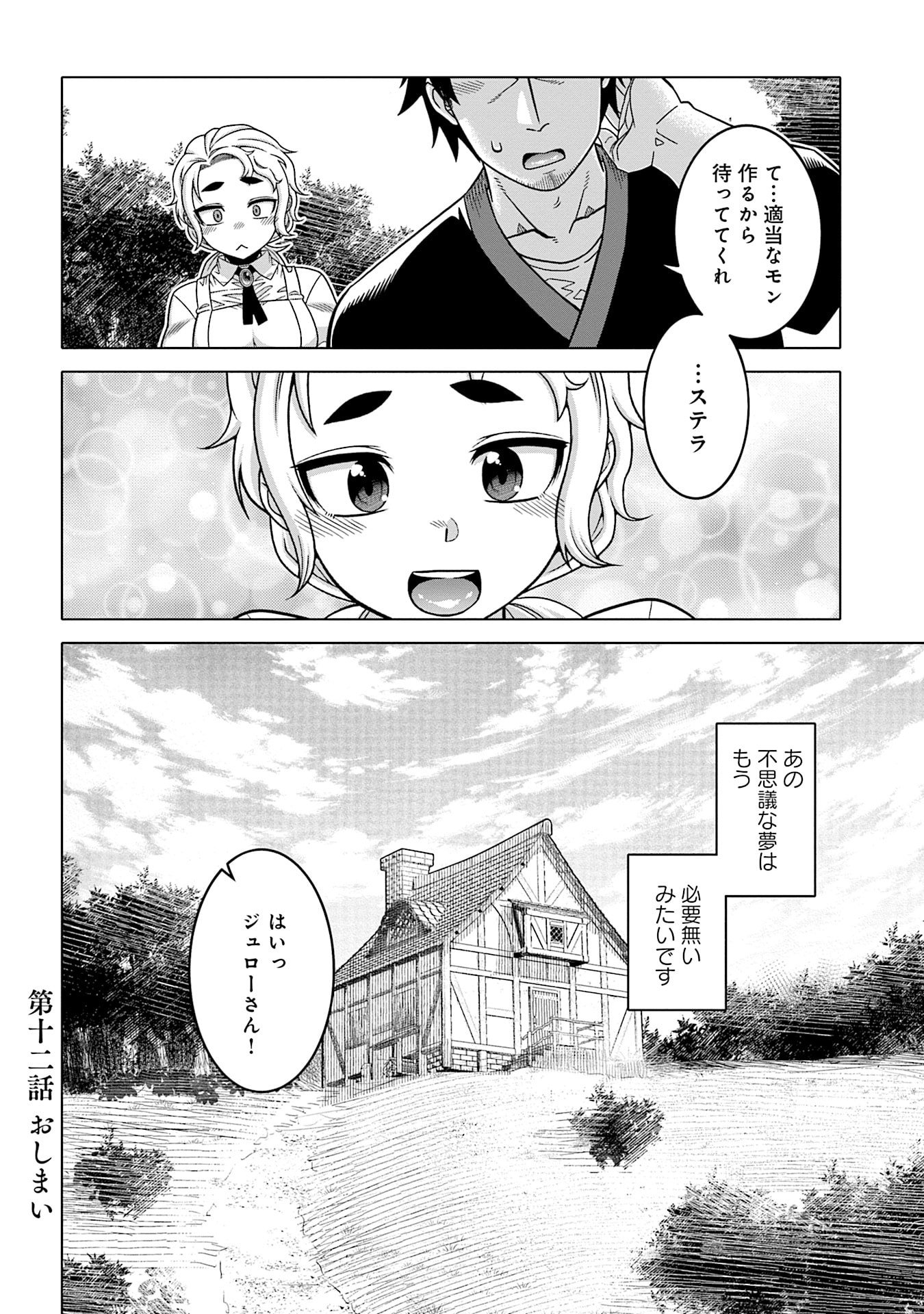 Katsute wa Cheat no Danna-sama Chapter 12 16ページ