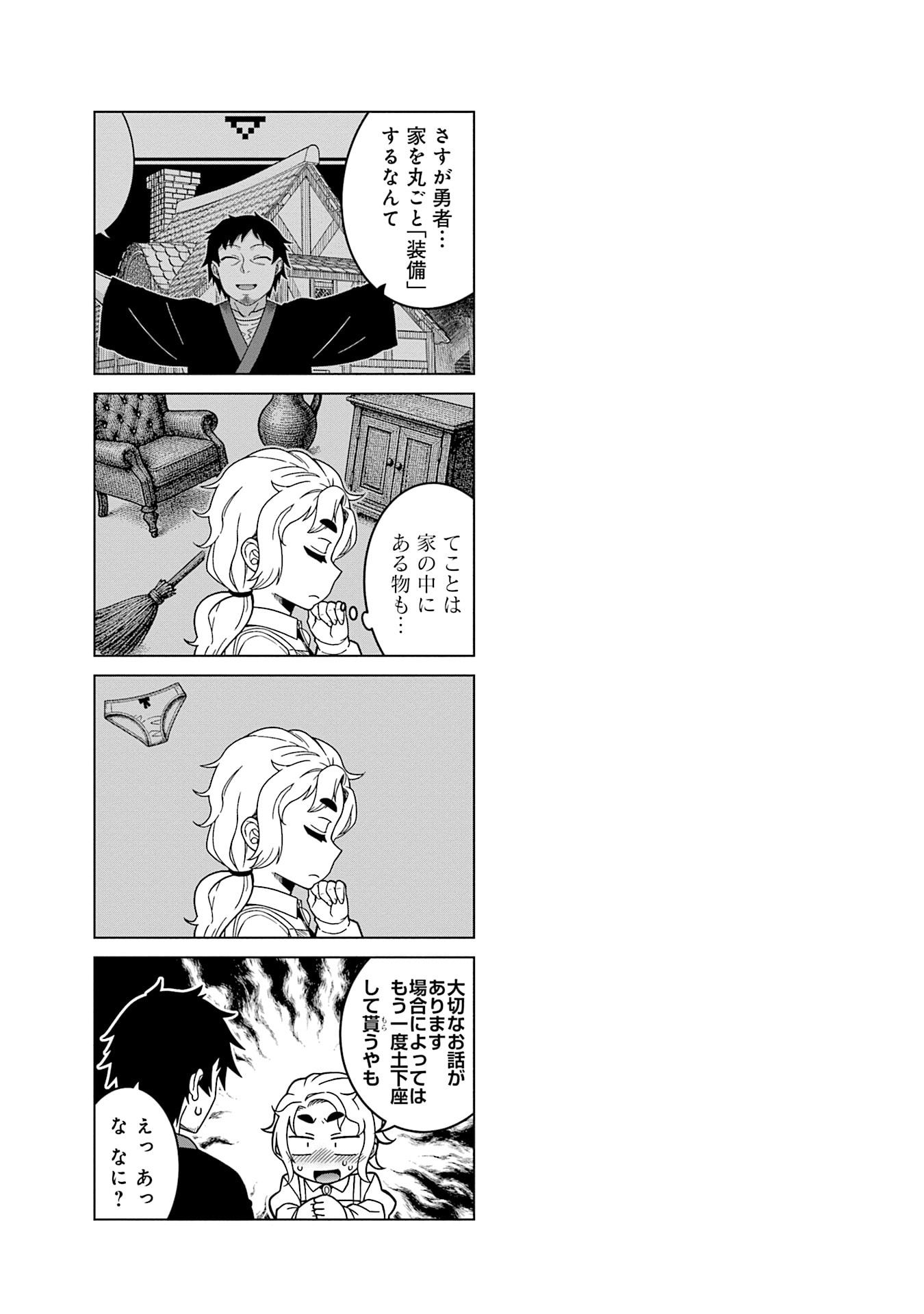 Katsute wa Cheat no Danna-sama Chapter 12 17ページ