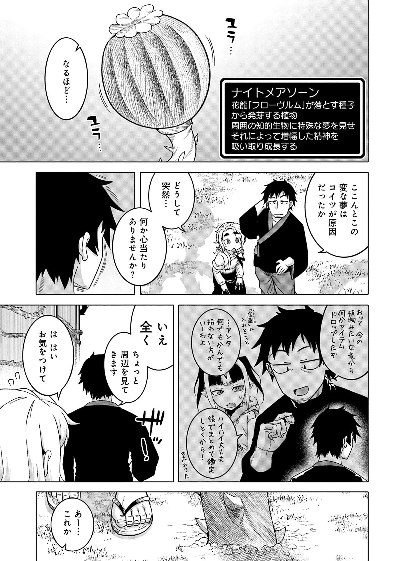 Katsute wa Cheat no Danna-sama Chapter 12 3ページ
