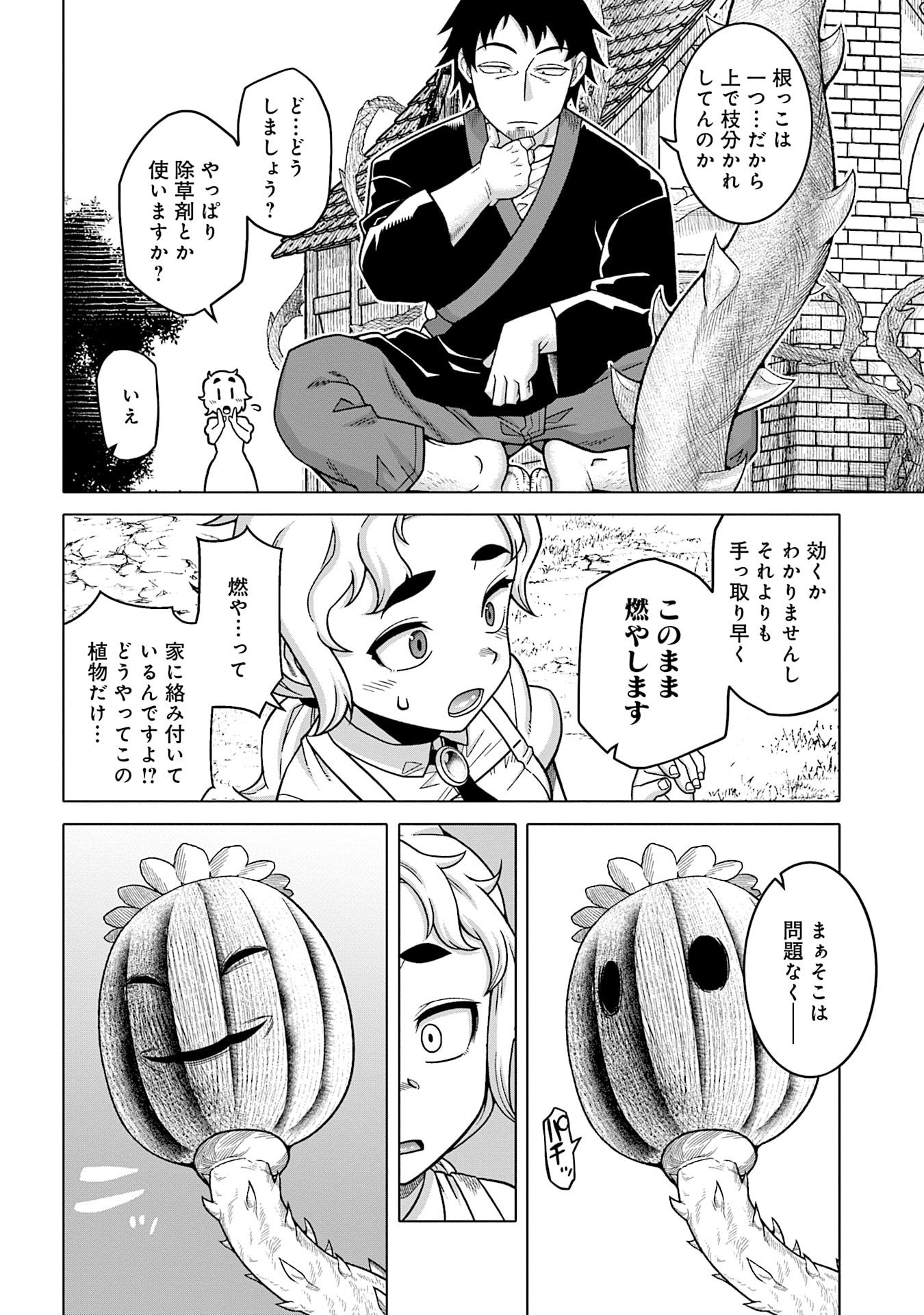 Katsute wa Cheat no Danna-sama Chapter 12 4ページ