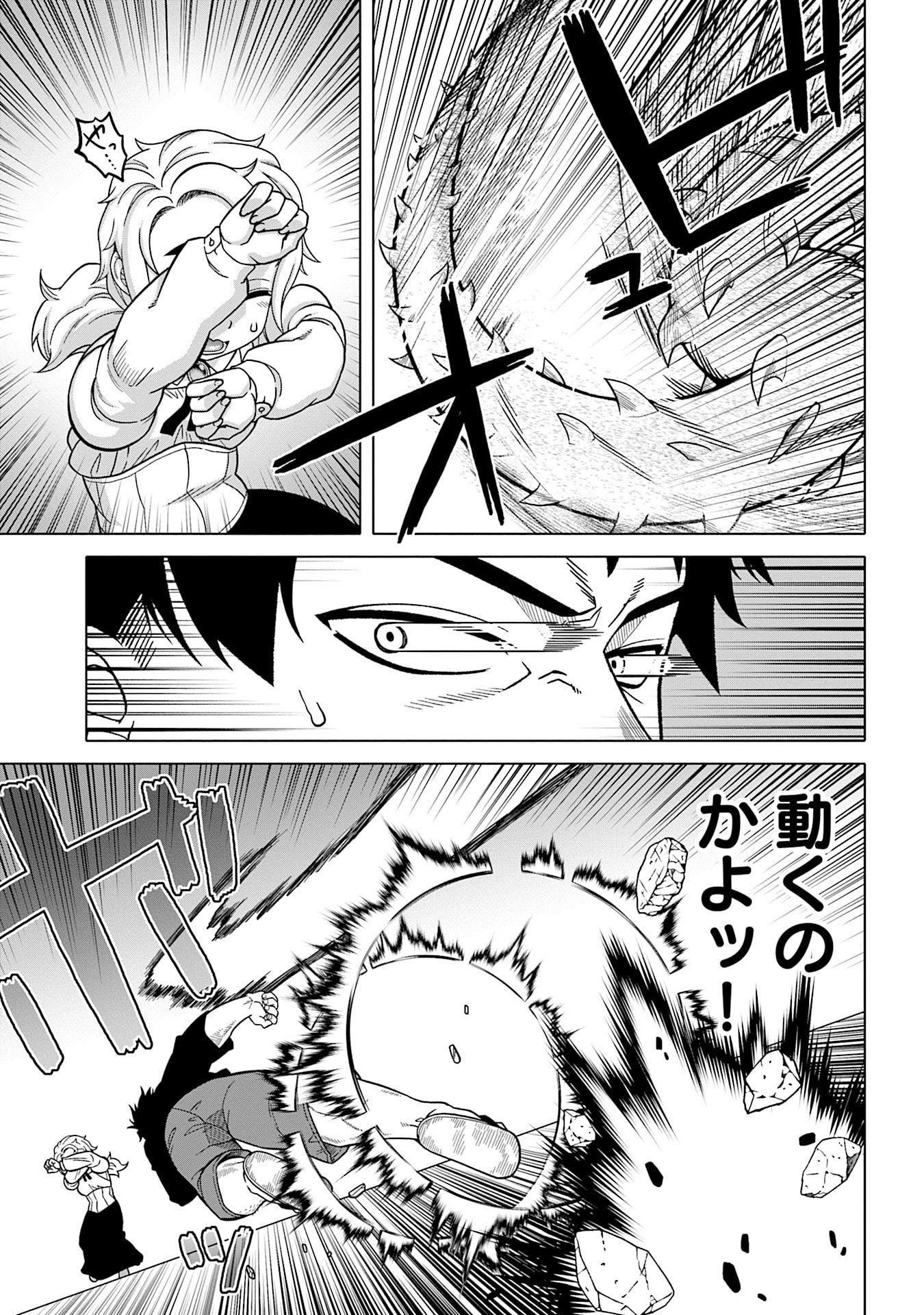 Katsute wa Cheat no Danna-sama Chapter 12 5ページ