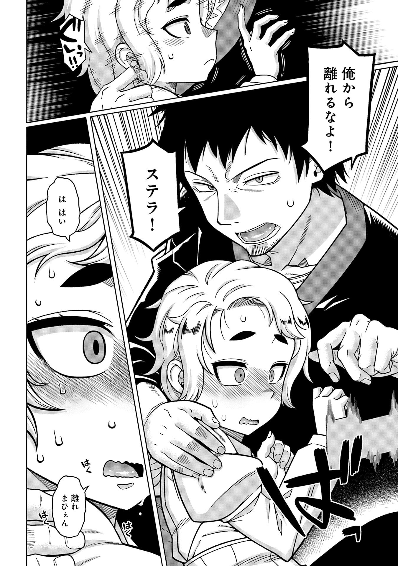 Katsute wa Cheat no Danna-sama Chapter 12 6ページ