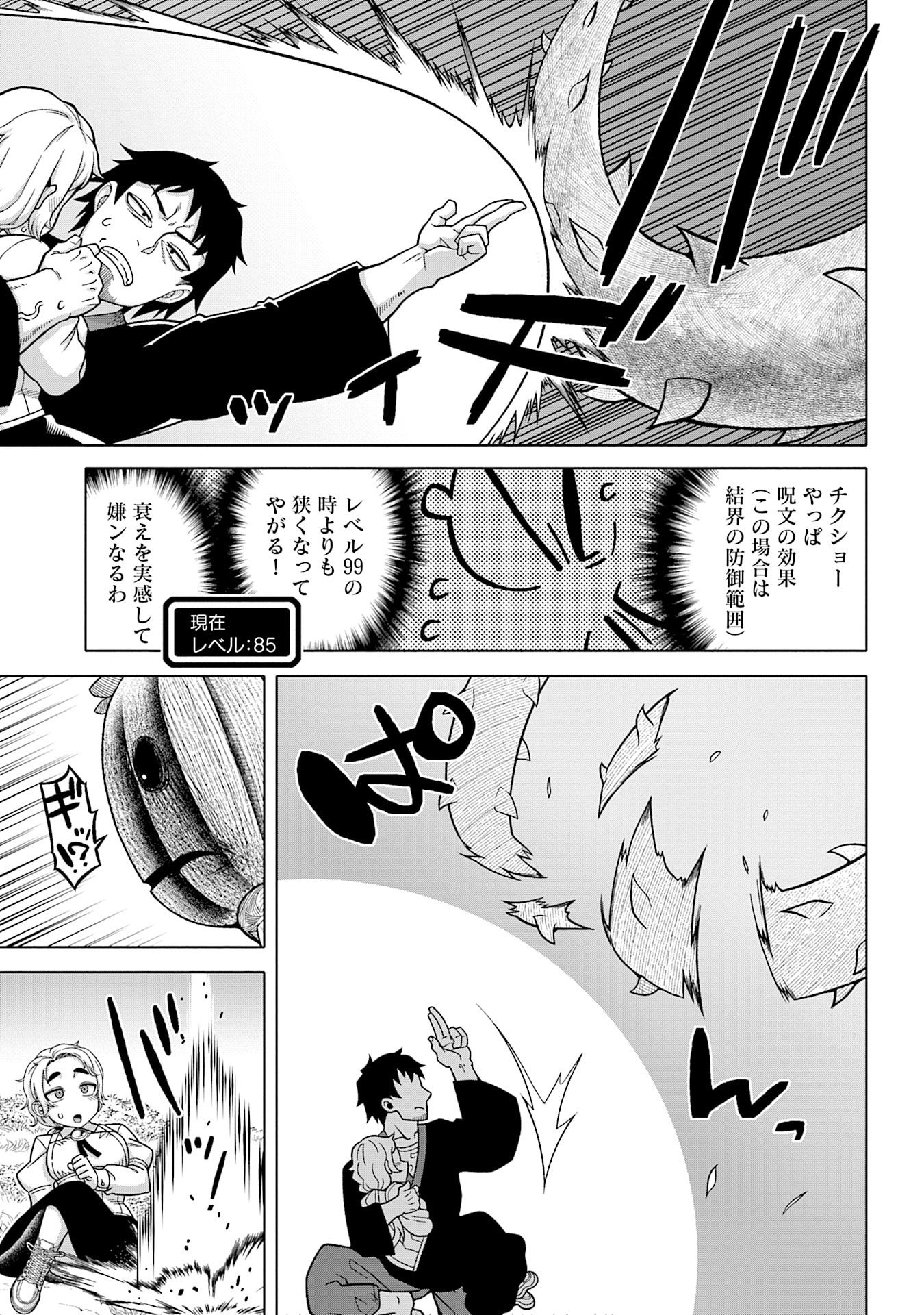 Katsute wa Cheat no Danna-sama Chapter 12 7ページ