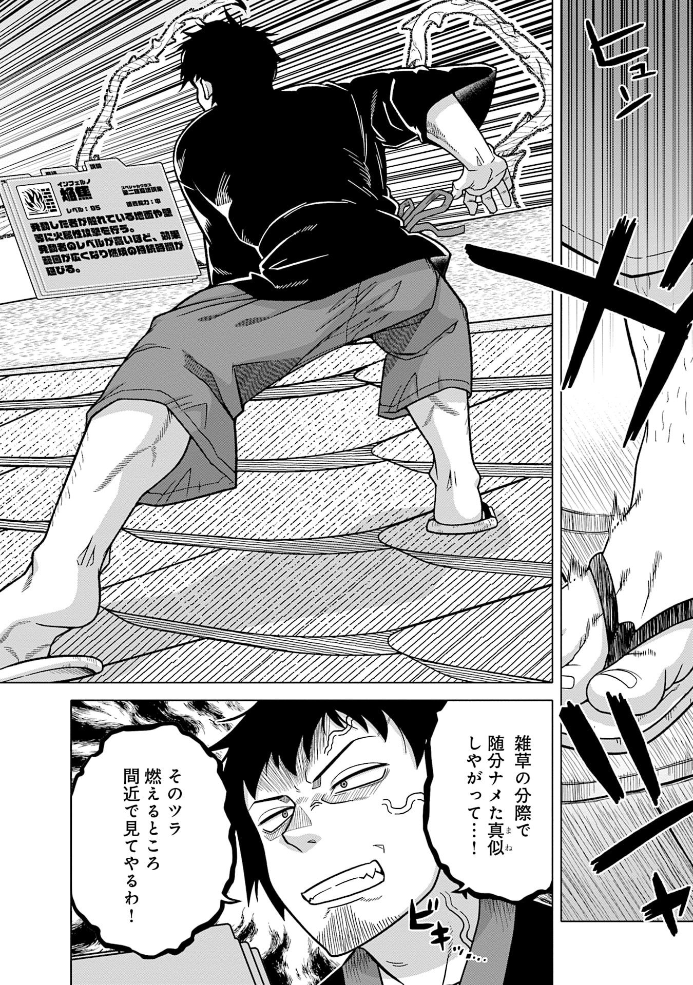 Katsute wa Cheat no Danna-sama Chapter 12 8ページ