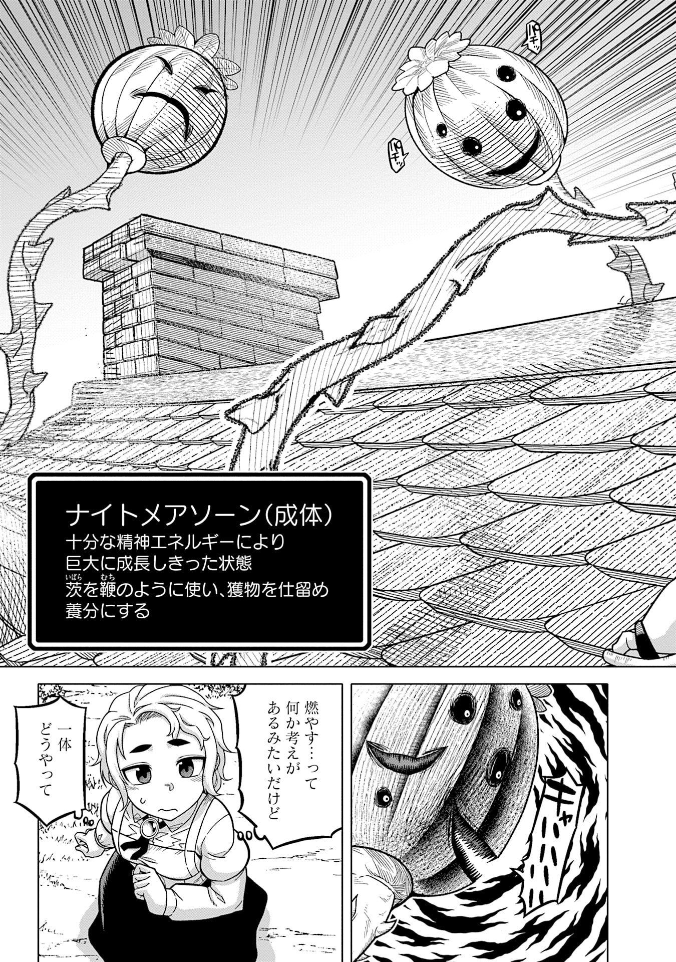 Katsute wa Cheat no Danna-sama Chapter 12 9ページ